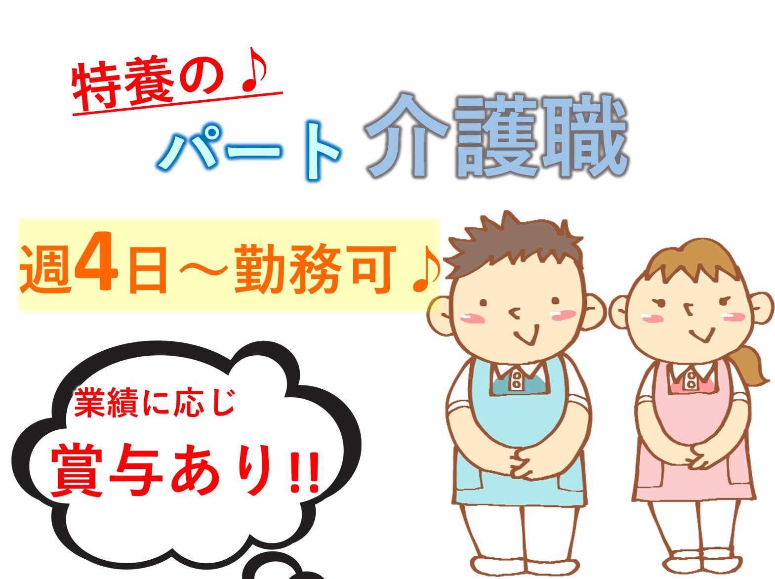 社会福祉法人　慶美会 レガーレ市川のパート 介護職 特別養護老人ホームの求人情報イメージ1