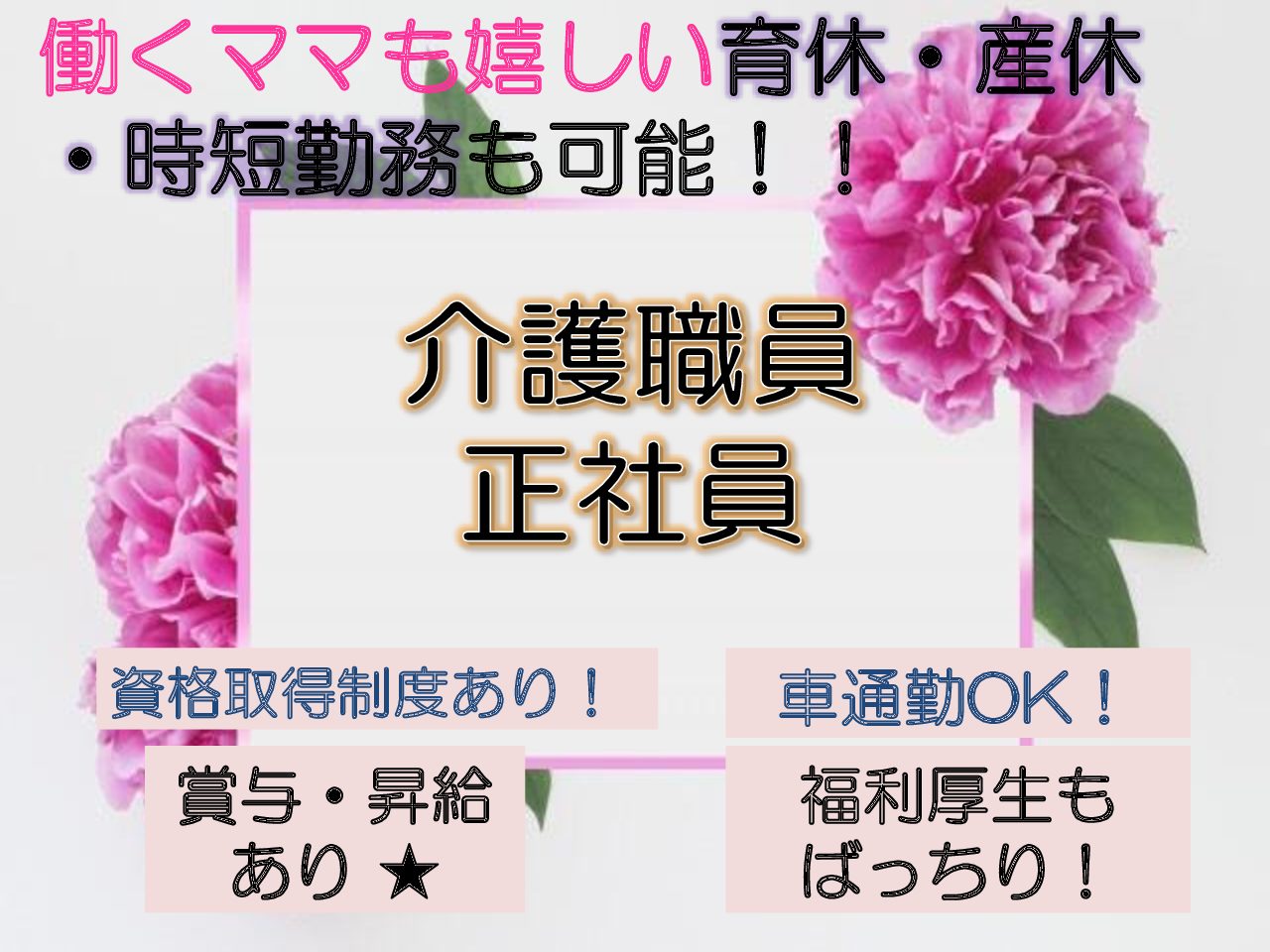 社会福祉法人愛生会 特別養護老人ホーム愛生苑の正社員 介護職 特別養護老人ホームの求人情報イメージ1