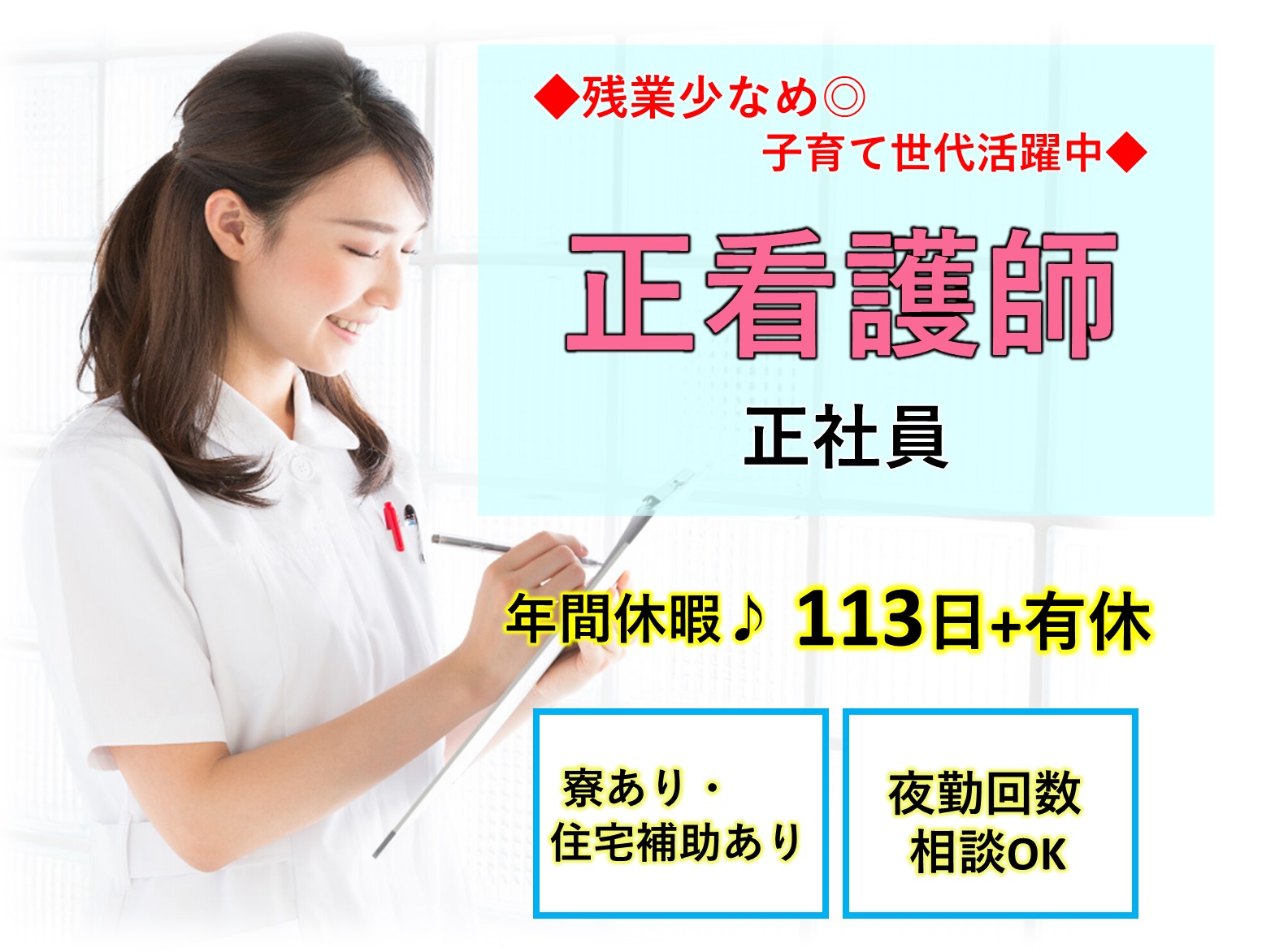 稲毛病院の正社員 正看護師 病院・クリニック・診療所求人イメージ