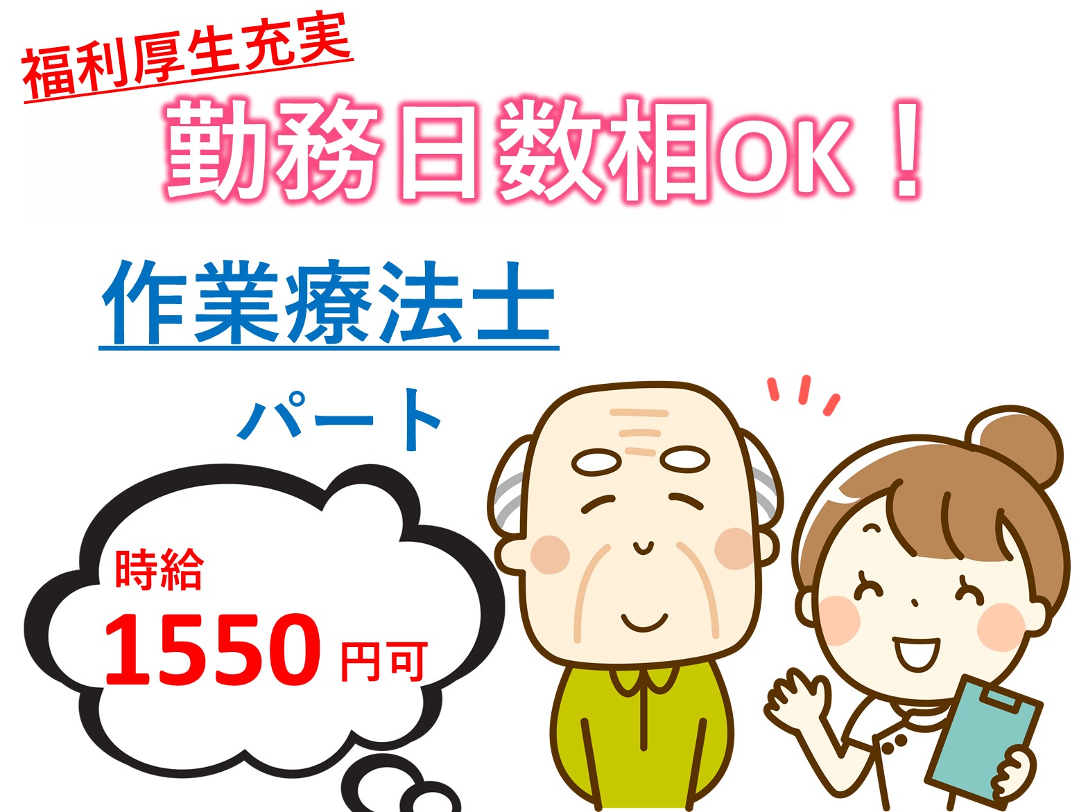 株式会社ツクイ ツクイあびこ湖北台のパート 作業療法士 デイサービスの求人情報イメージ1