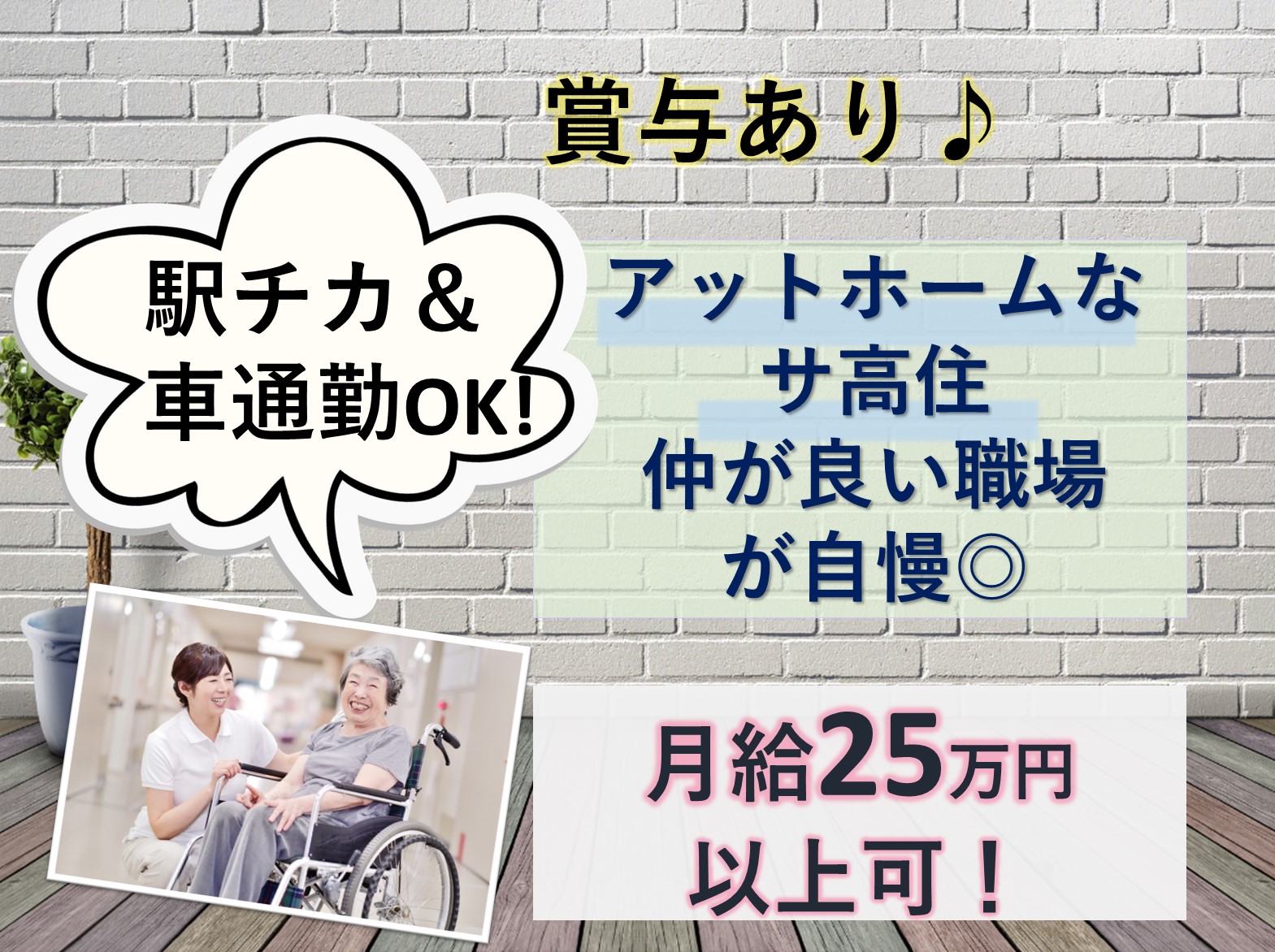 ういず・ユー ホープリビング成田の正社員 介護職 サービス付き高齢者向け住宅 訪問サービス デイサービス求人イメージ