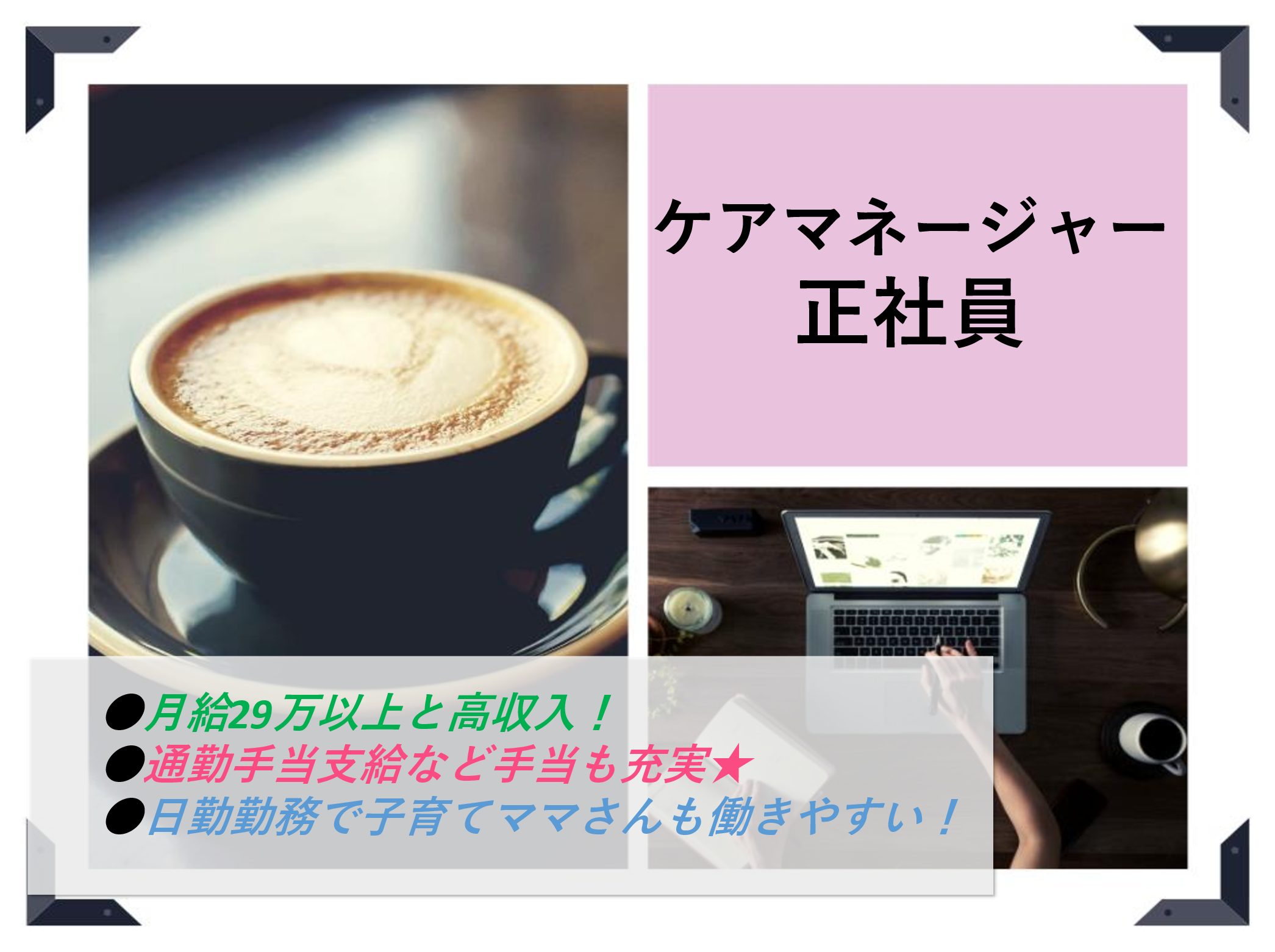 社会福祉法人　徳和会 あかいの郷の正社員 ケアマネージャー 特別養護老人ホームの求人情報イメージ1