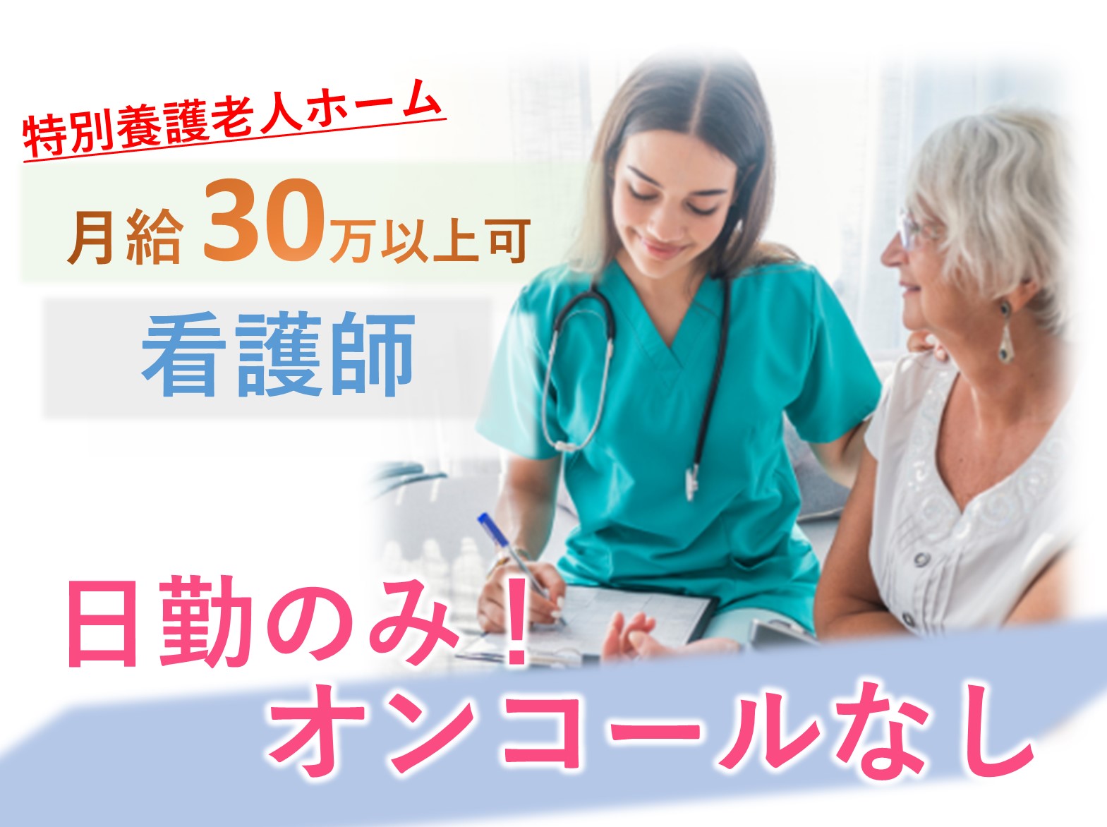 社会福祉法人　長寿の里 特別養護老人ホームふなばし翔裕園の正社員 正看護師 准看護師 特別養護老人ホームの求人情報イメージ1