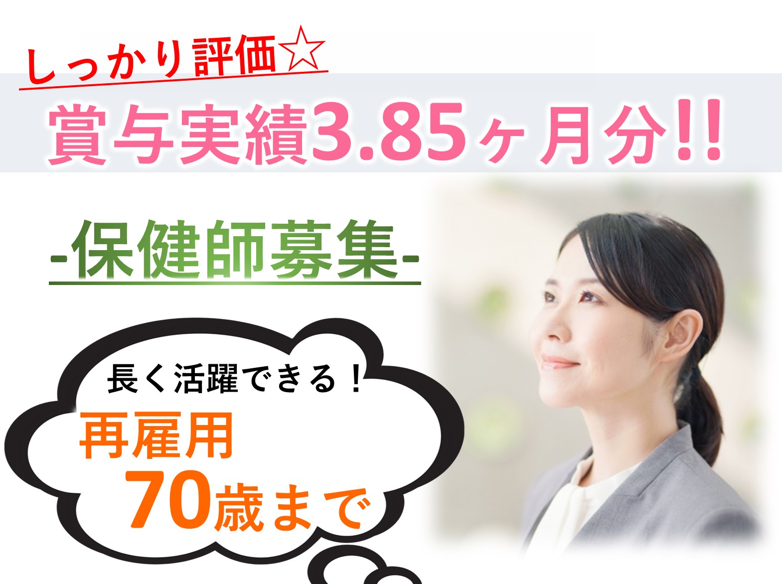 社会福祉法人　慶美会 高齢者サポートセンター曽谷の正社員 保健師 地域包括支援センターの求人情報イメージ1