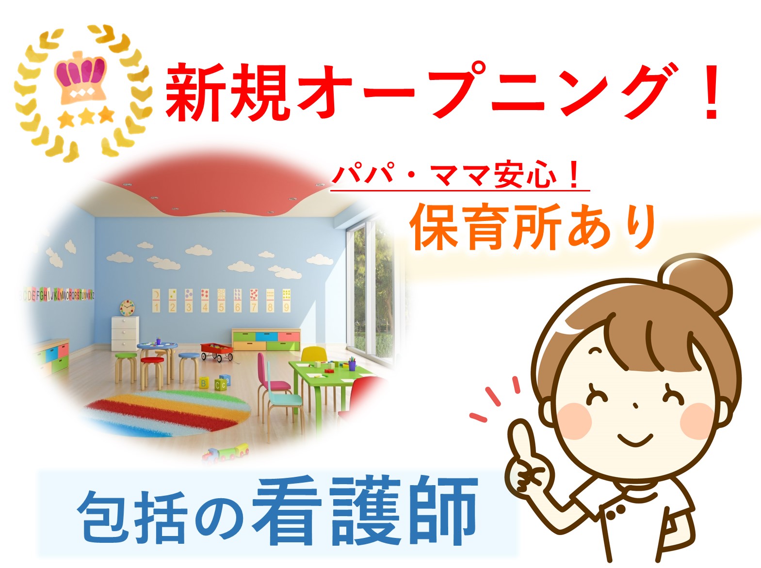 医療法人社団　恵仁会 大和田地域包括支援センターの正社員 正看護師 准看護師 地域包括支援センターの求人情報イメージ1