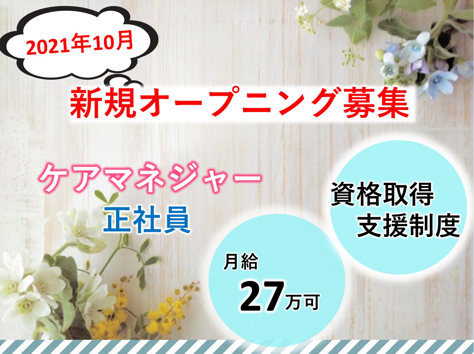 アシステッドリビング江戸川の正社員 ケアマネージャー 有料老人ホーム求人イメージ