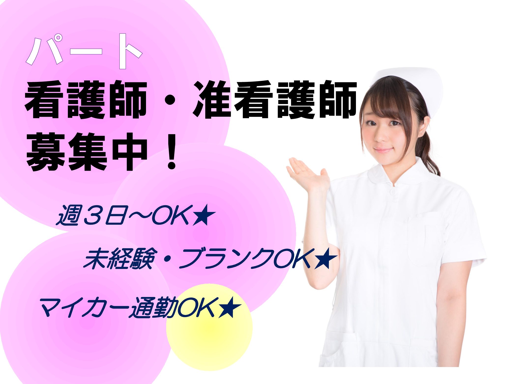 医療法人社団　晴山会 医療法人社団晴山会 介護老人保健施設ばらの里のパート 正看護師 介護老人保健施設の求人情報イメージ1