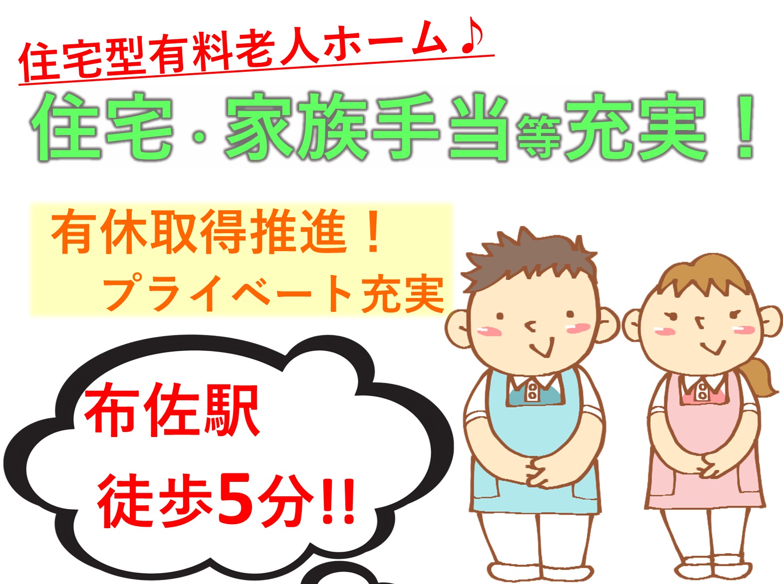 株式会社ベストライフ青山 ウェルライフヴィラ我孫子の正社員 介護職 有料老人ホームの求人情報イメージ1