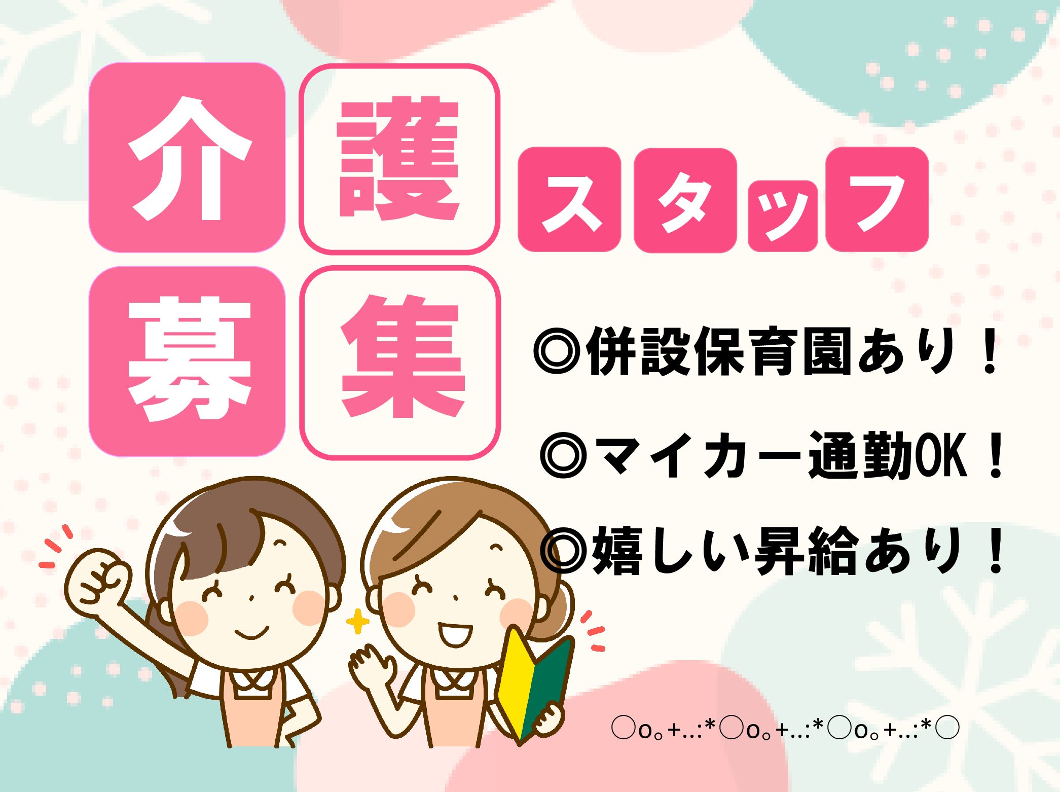 酒井医療株式会社 楽リハ デイサービスのパート 介護職 デイサービスの求人情報イメージ1