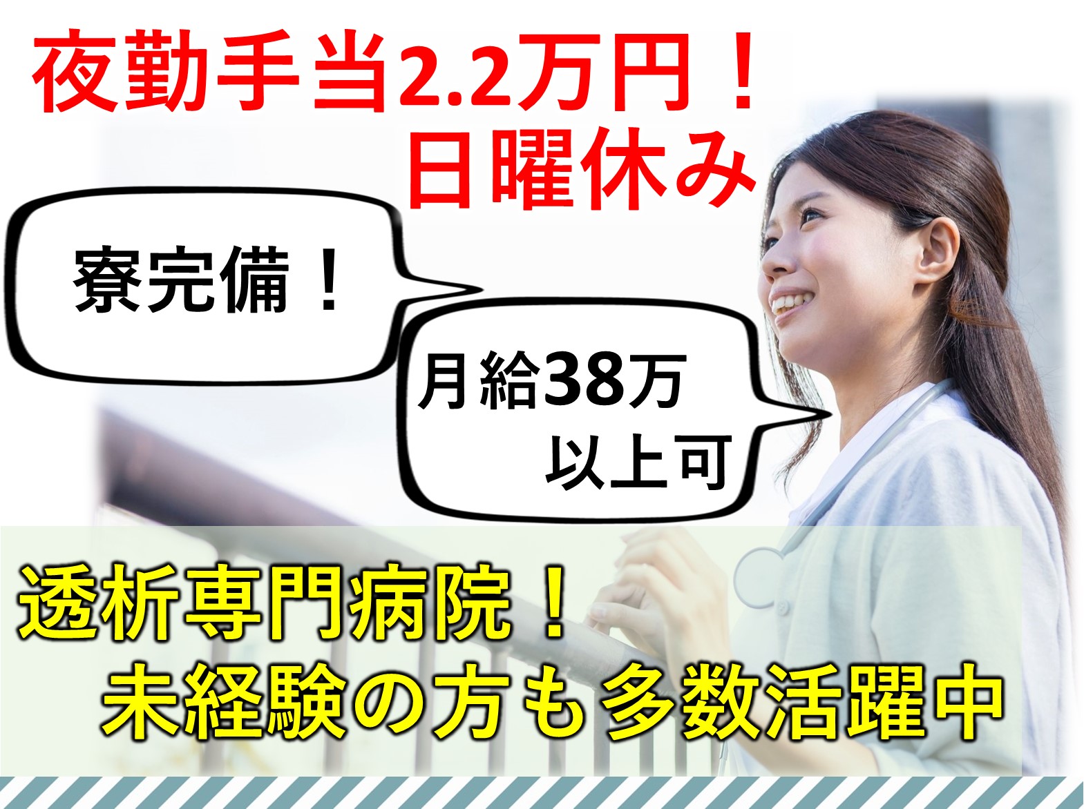 三橋病院の正社員 正看護師 病院・クリニック・診療所求人イメージ