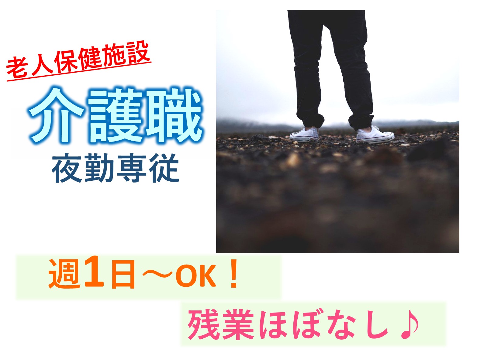 老人保健施設さんふらわのパート 介護職 介護老人保健施設求人イメージ