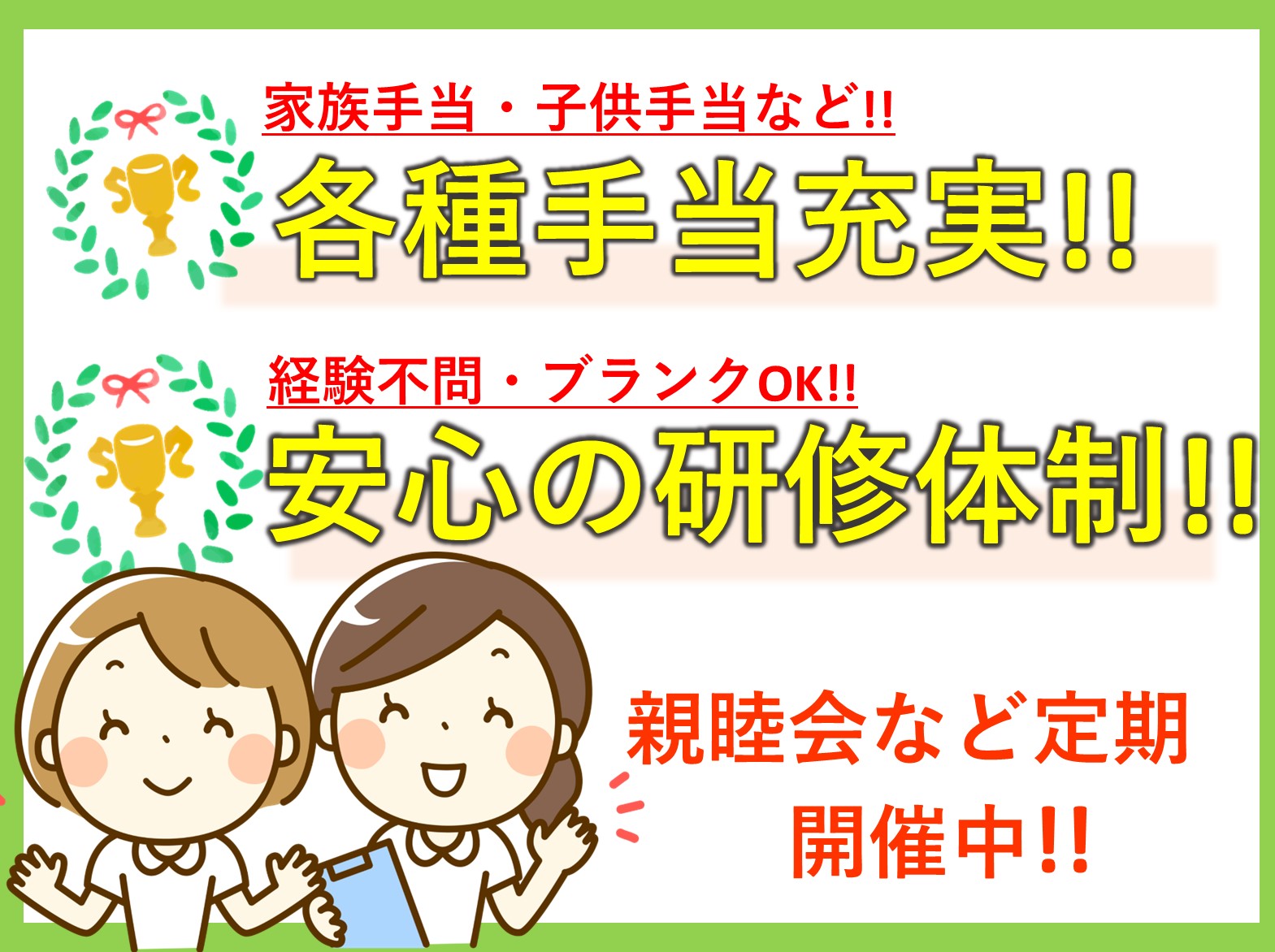 まごころ館四街道の正社員 正看護師 特別養護老人ホーム求人イメージ