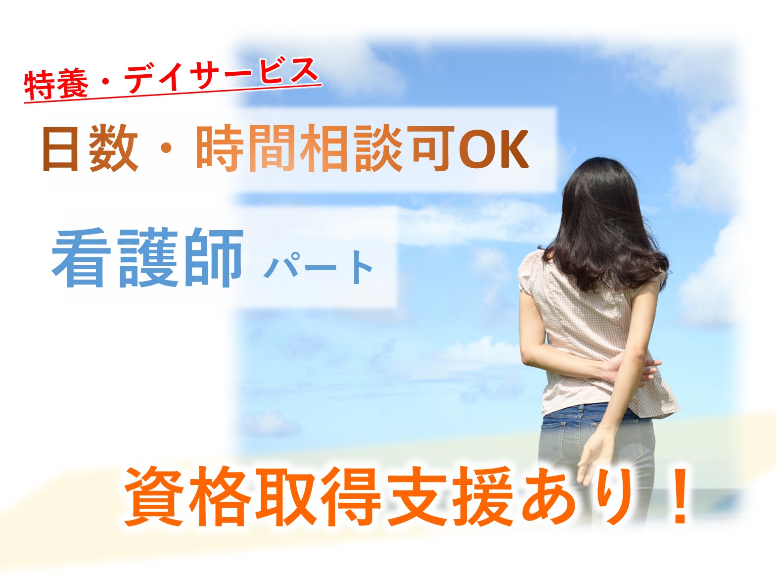 社会福祉法人清和園 セイワ習志野のパート 正看護師 特別養護老人ホーム デイサービスの求人情報イメージ1