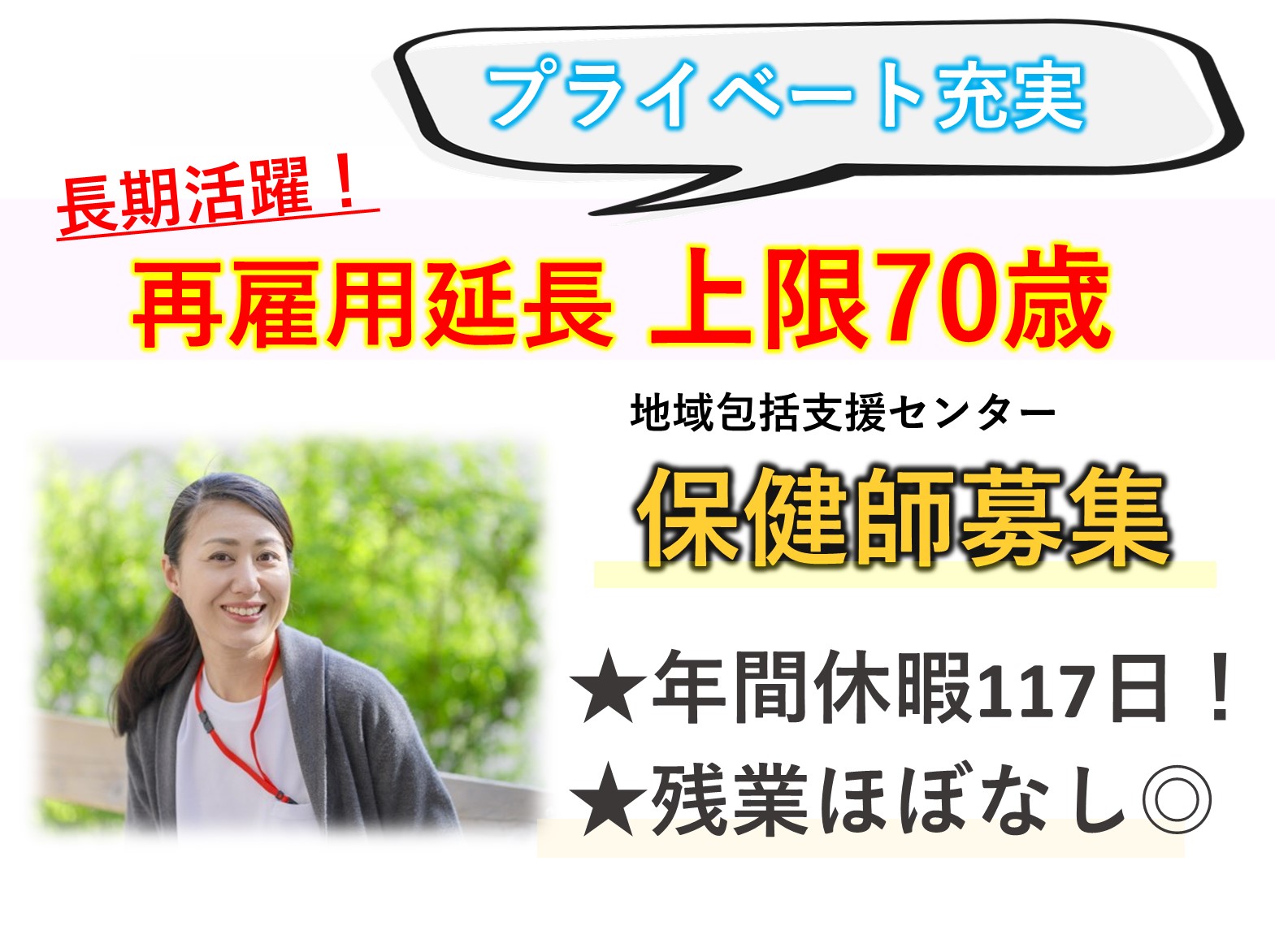 社会福祉法人　市川会 市川市高齢者サポートセンター信篤・二俣の正社員 保健師 地域包括支援センターの求人情報イメージ1