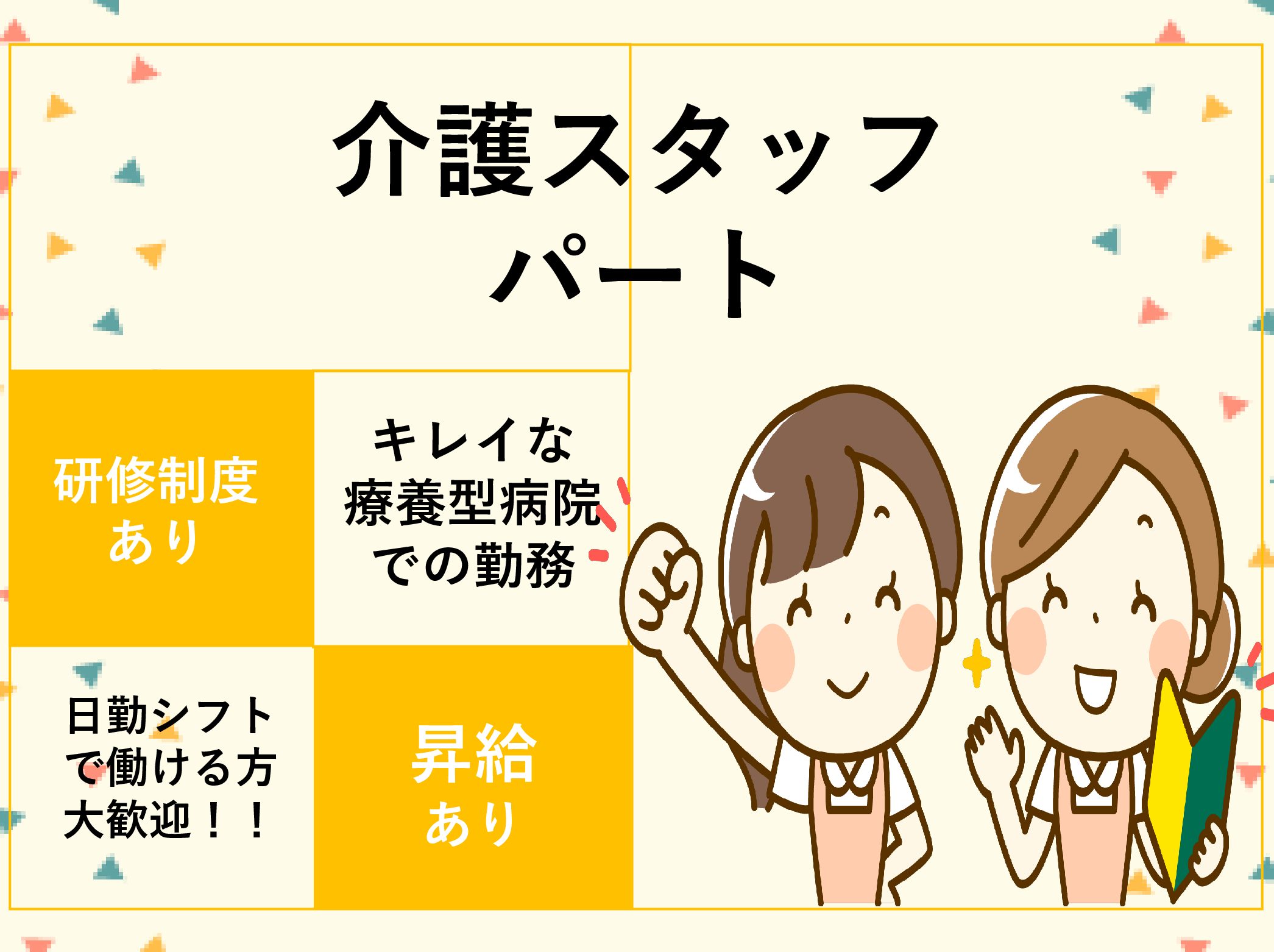 医療法人社団 一心会 初富保健病院のパート 介護職 病院・クリニック・診療所の求人情報イメージ1