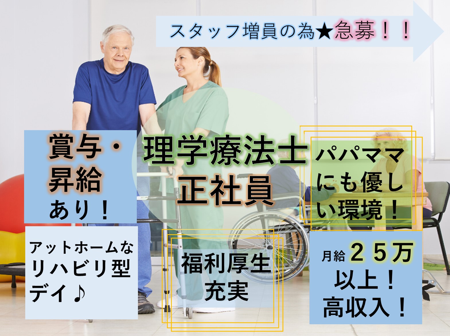 ウイズユー株式会社 ういず・ユーデイサービス一歩の正社員 理学療法士 デイサービスの求人情報イメージ1