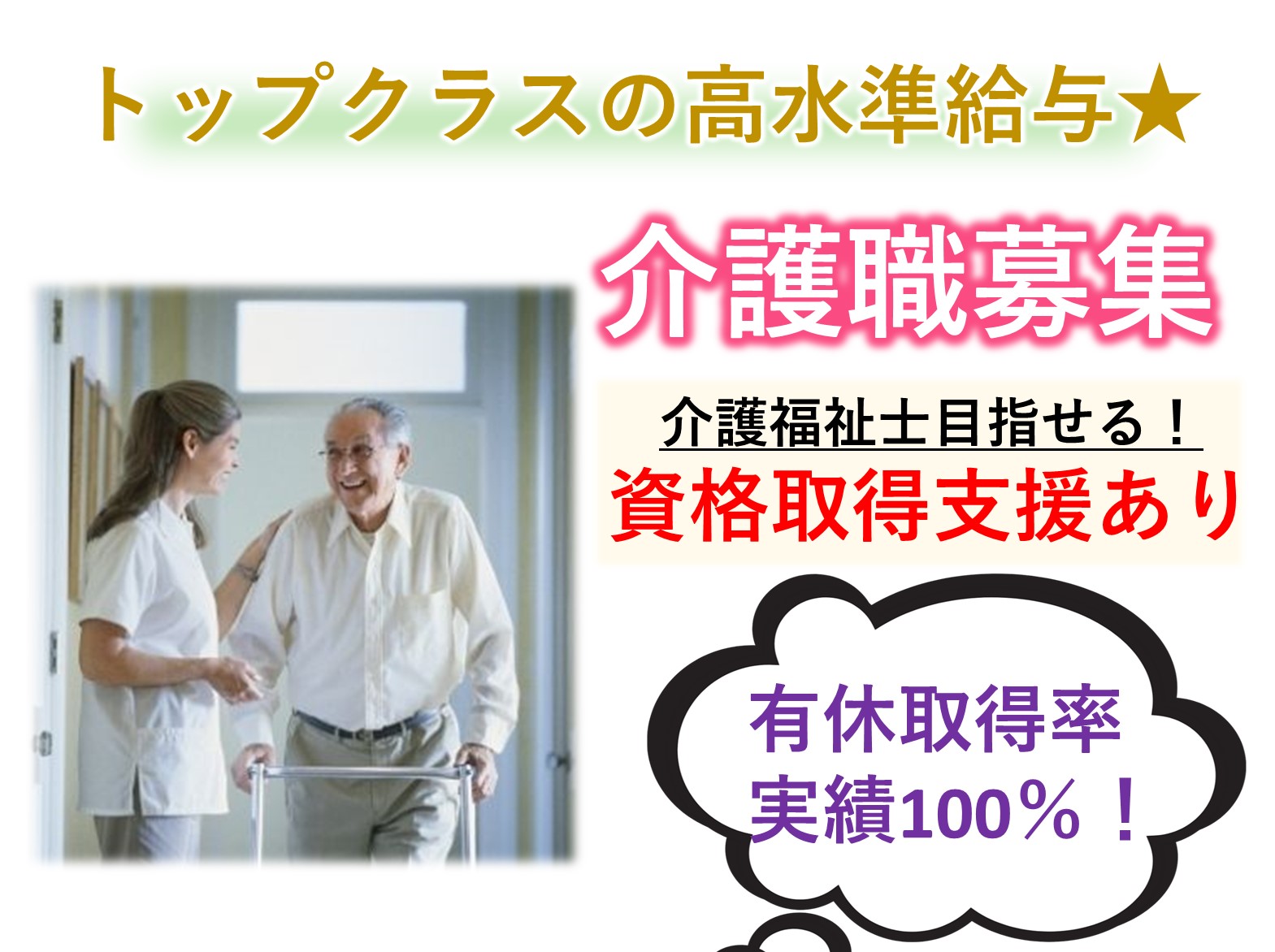 特別養護老人ホーム　アウル大金平の正社員 介護職 特別養護老人ホーム求人イメージ