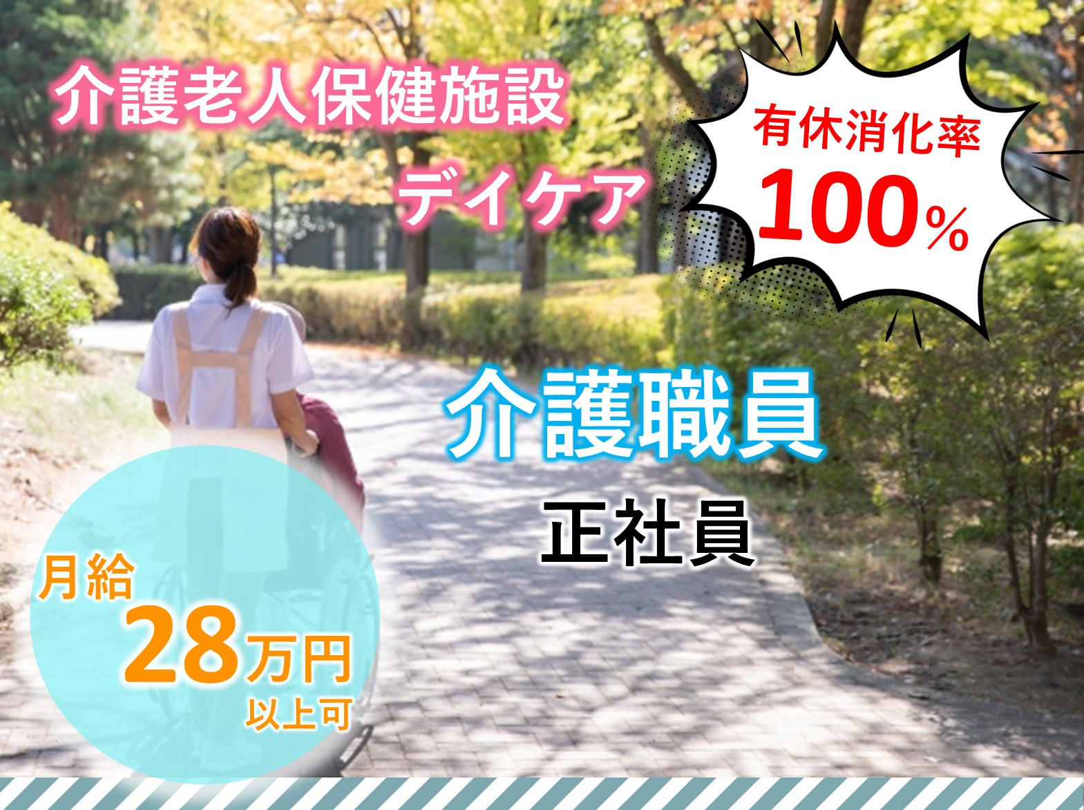 医療法人社団　寿光会 介護老人保健施設　エスポワール成田の正社員 介護職 介護老人保健施設 デイケアの求人情報イメージ1