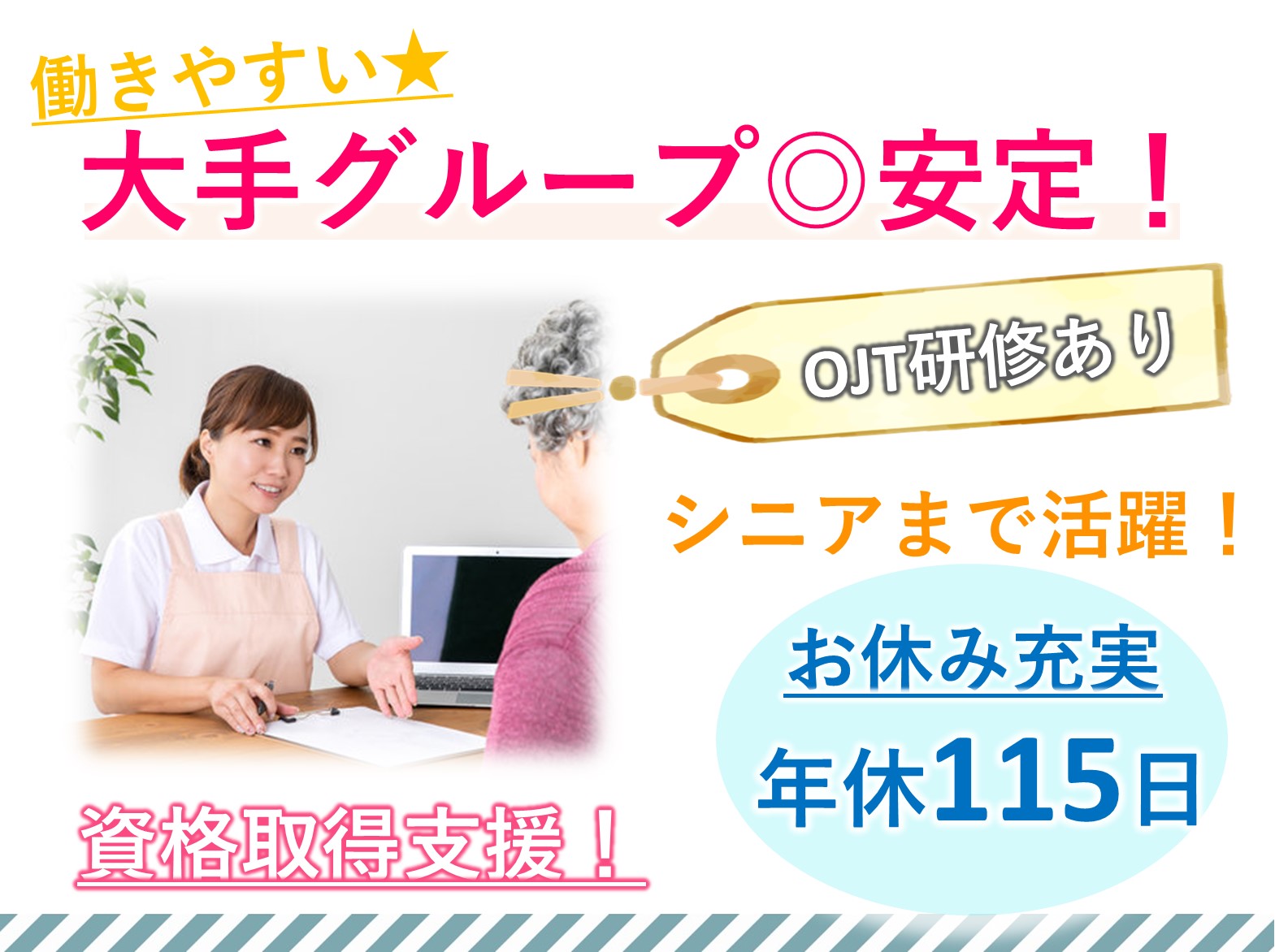 医療法人社団　葵会 介護老人保健施設葵の園・我孫子の正社員 相談員 介護老人保健施設の求人情報イメージ1