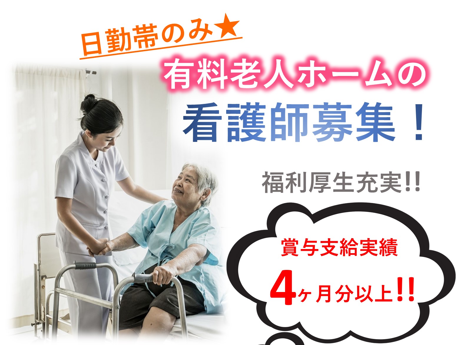 社会福祉法人　聖隷福祉事業団 松戸ニッセイエデンの園の正社員 正看護師 有料老人ホームの求人情報イメージ1