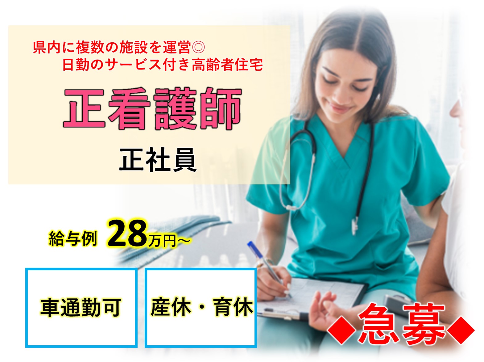 ウイズユー株式会社 ホープリビング佐倉志津の正社員 正看護師 サービス付き高齢者向け住宅の求人情報イメージ1