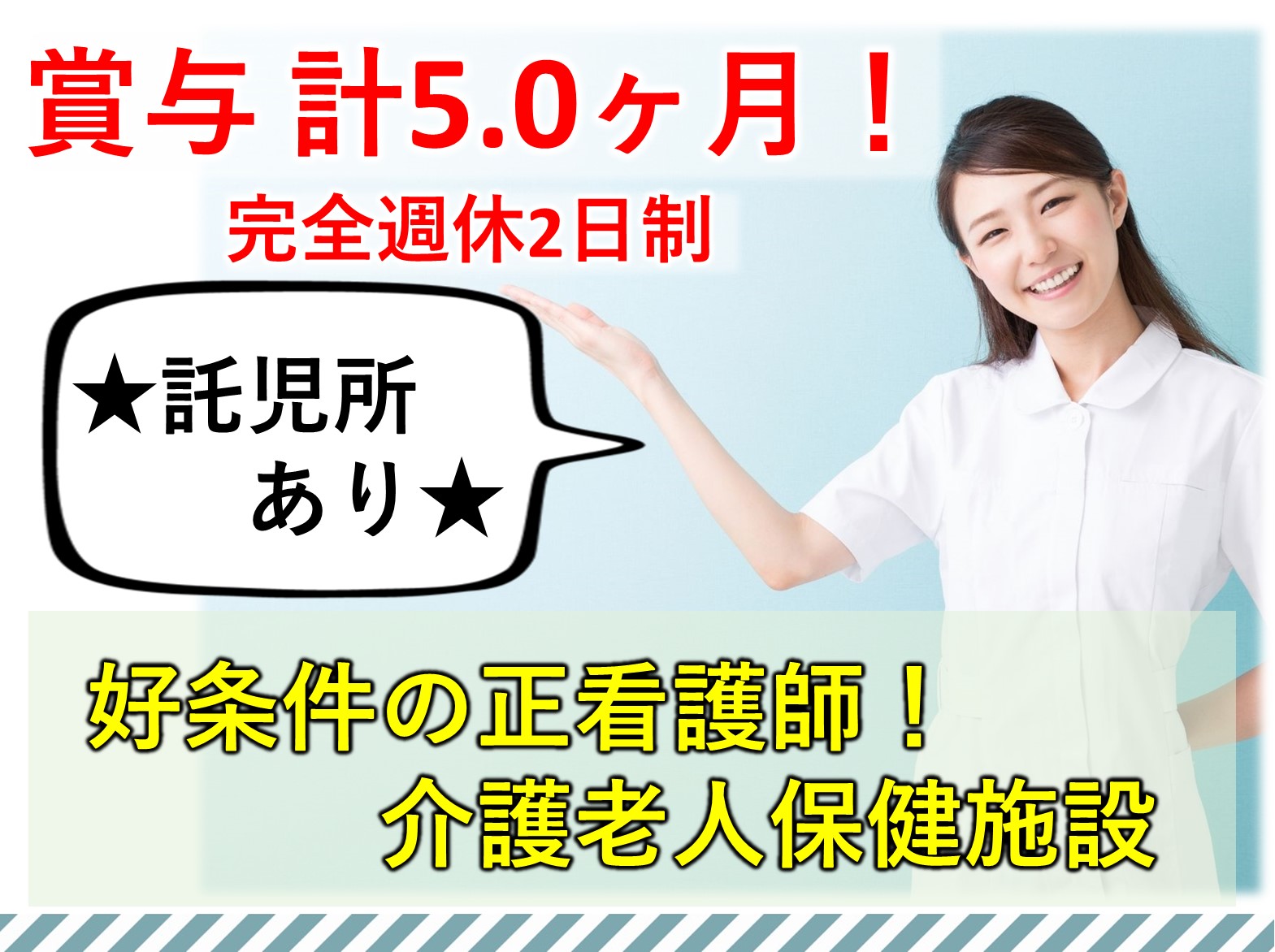 医療法人グリーンエミネンス 介護老人保健施設　うららの正社員 正看護師 介護老人保健施設の求人情報イメージ1