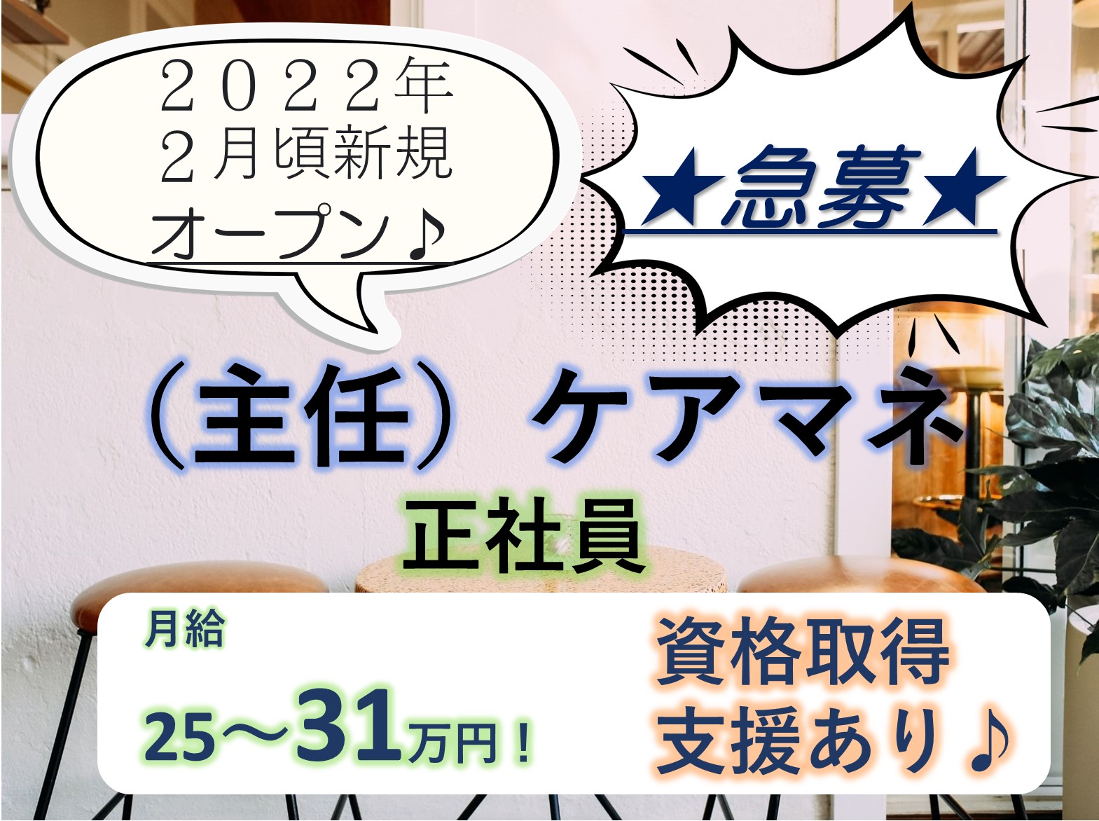 株式会社　ヤックスケアサービス ヤックスケアプラン作草部の正社員 ケアマネージャー 居宅介護支援の求人情報イメージ1