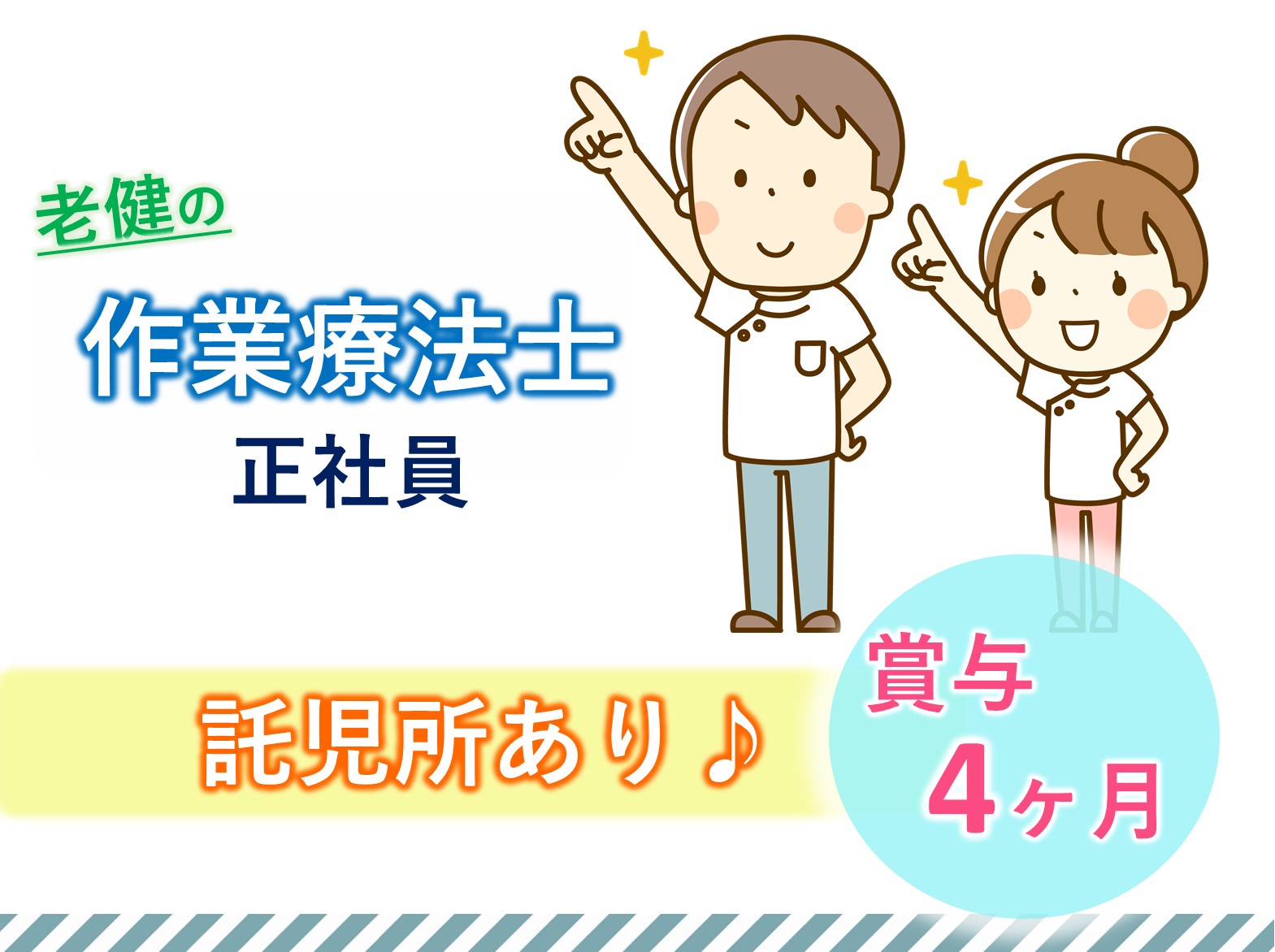 介護老人保健施設シオンの正社員 作業療法士 介護老人保健施設求人イメージ