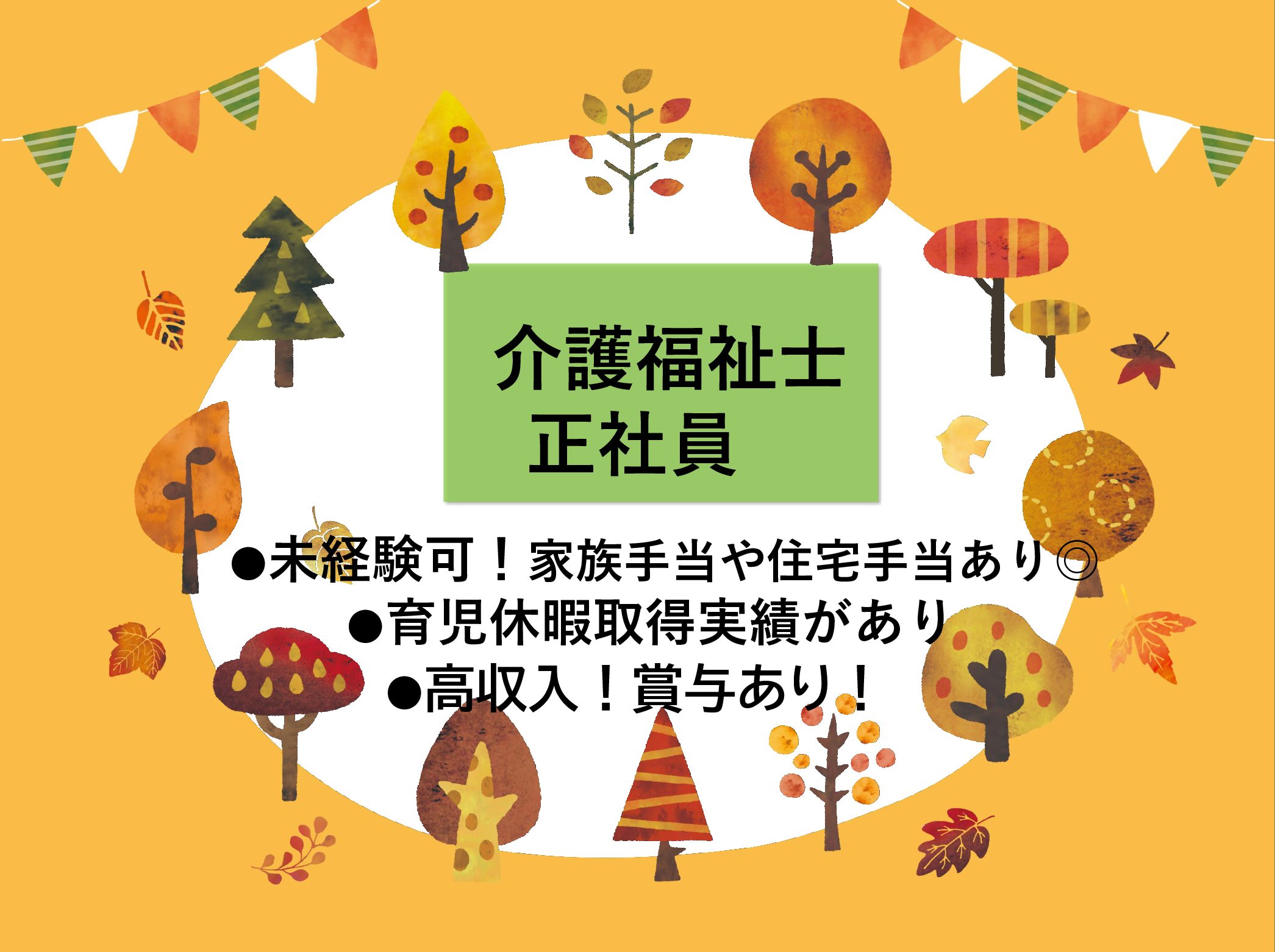 サニーライフ君津の正社員 介護職 有料老人ホーム求人イメージ