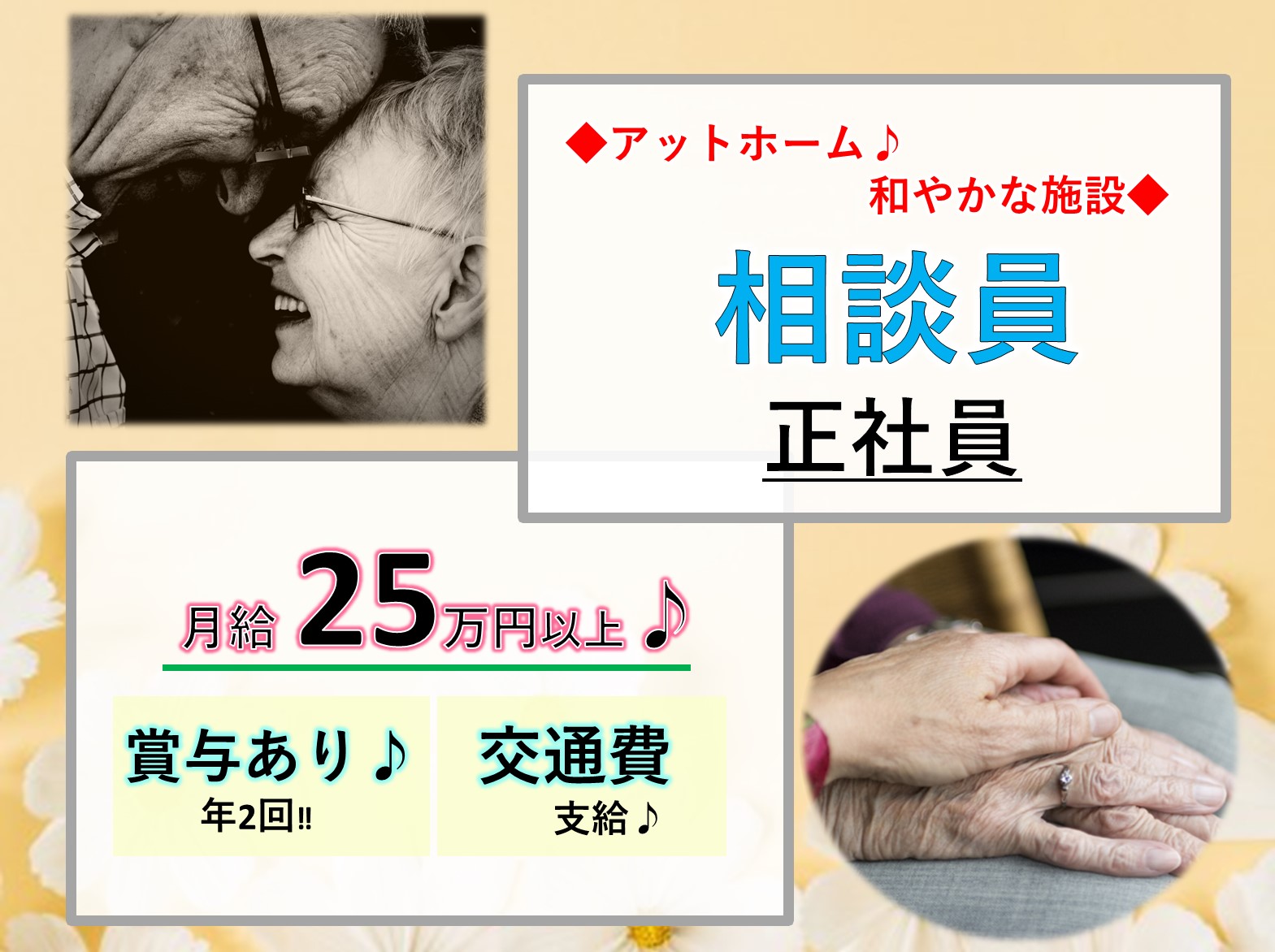 日本介護事業株式会社 だんらんの家　東菅野の正社員 相談員 デイサービスの求人情報イメージ1