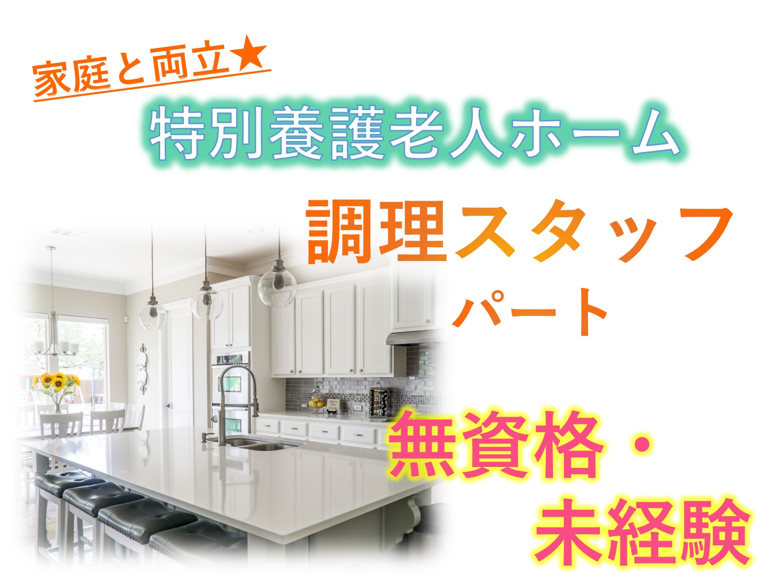 社会福祉法人　勝曼会 特別養護老人ホームあすみの丘のパート 調理師 特別養護老人ホームの求人情報イメージ1