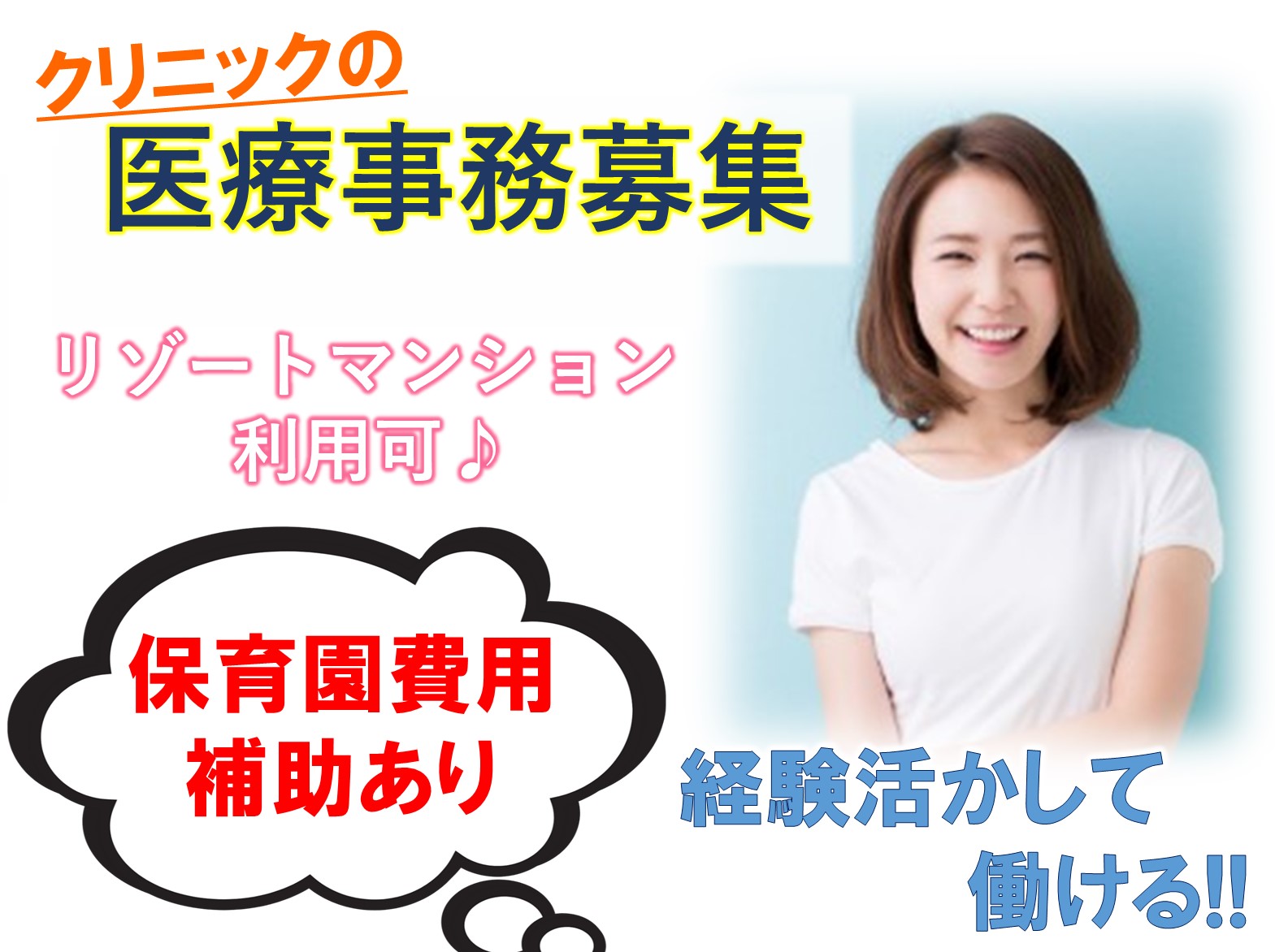 医療法人社団誠仁会 みはま佐倉クリニックの正社員 事務職 病院・クリニック・診療所の求人情報イメージ1