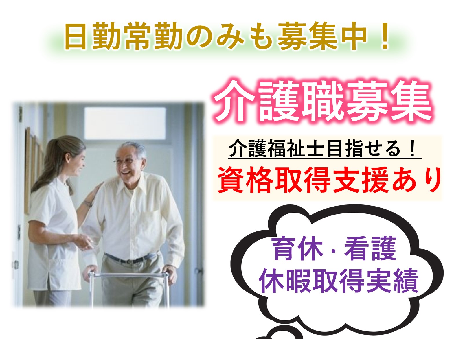 医療法人閑谷 介護老人保健施設　東京おりーぶ苑の正社員 介護職 介護老人保健施設の求人情報イメージ1