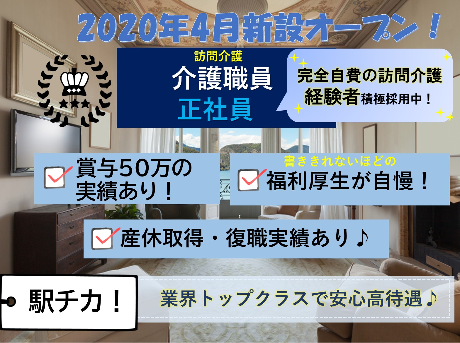 ツクイ・グレイスケア青山の正社員 介護職 訪問サービス求人イメージ