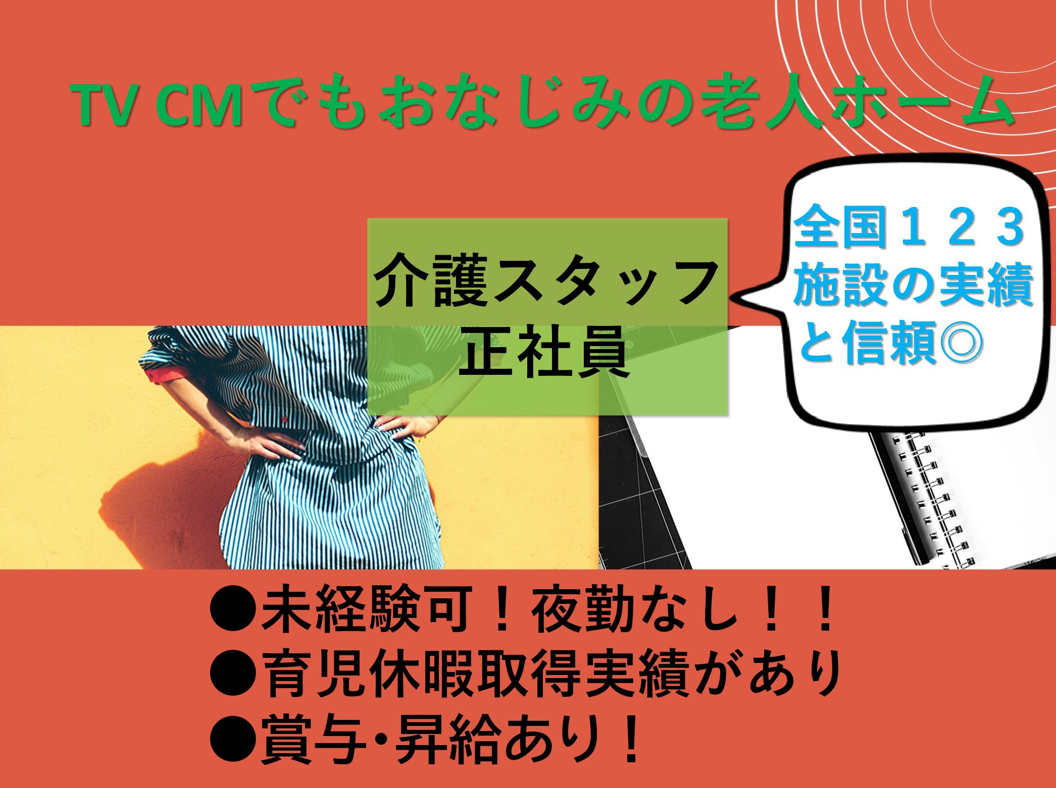 株式会社　川島コーポレーション サニーライフ西千葉の正社員 介護職 有料老人ホームの求人情報イメージ1