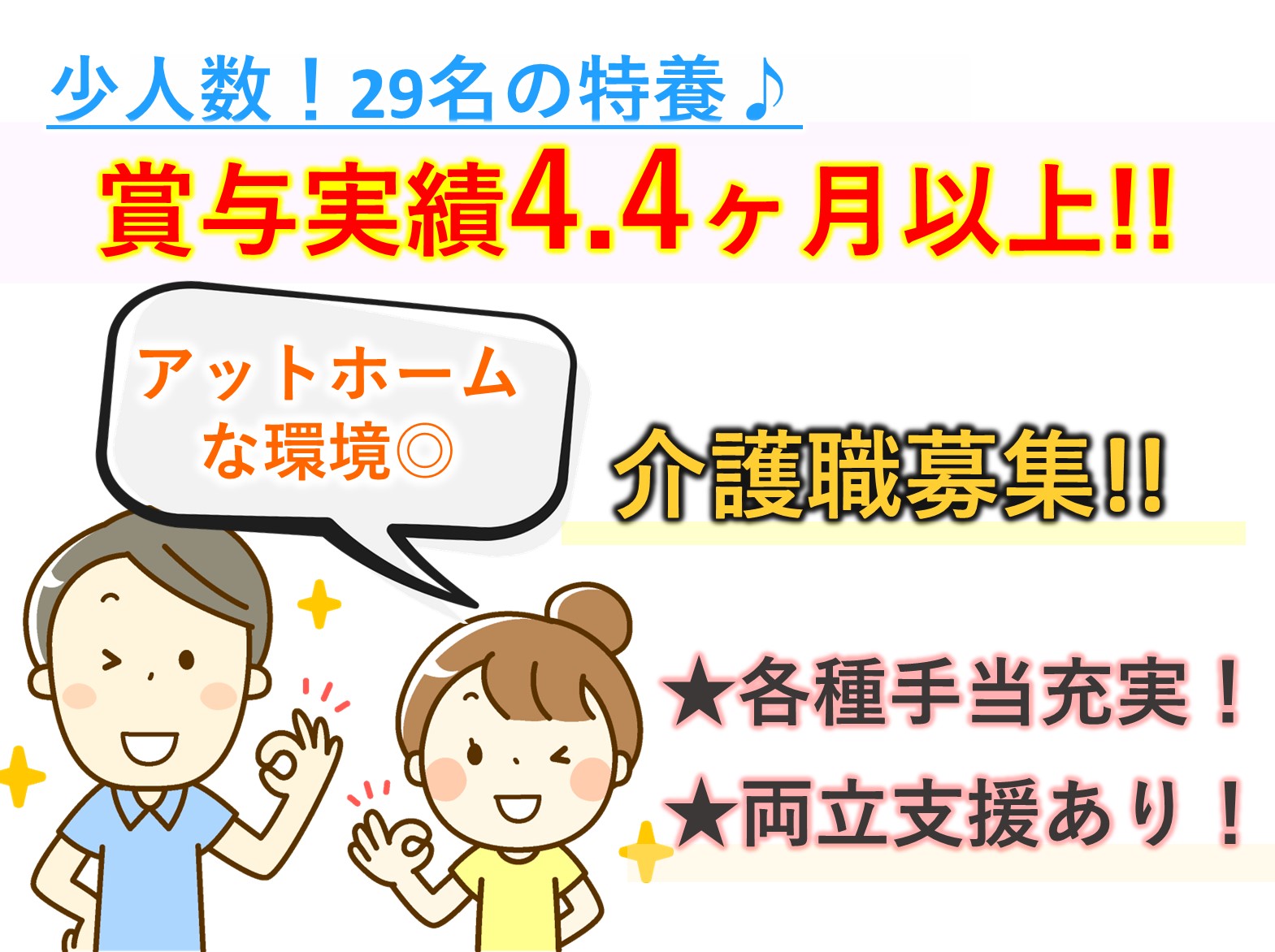 社会福祉法人　栄興会 特別養護老人ホームつくし野荘の正社員 介護職 特別養護老人ホームの求人情報イメージ1