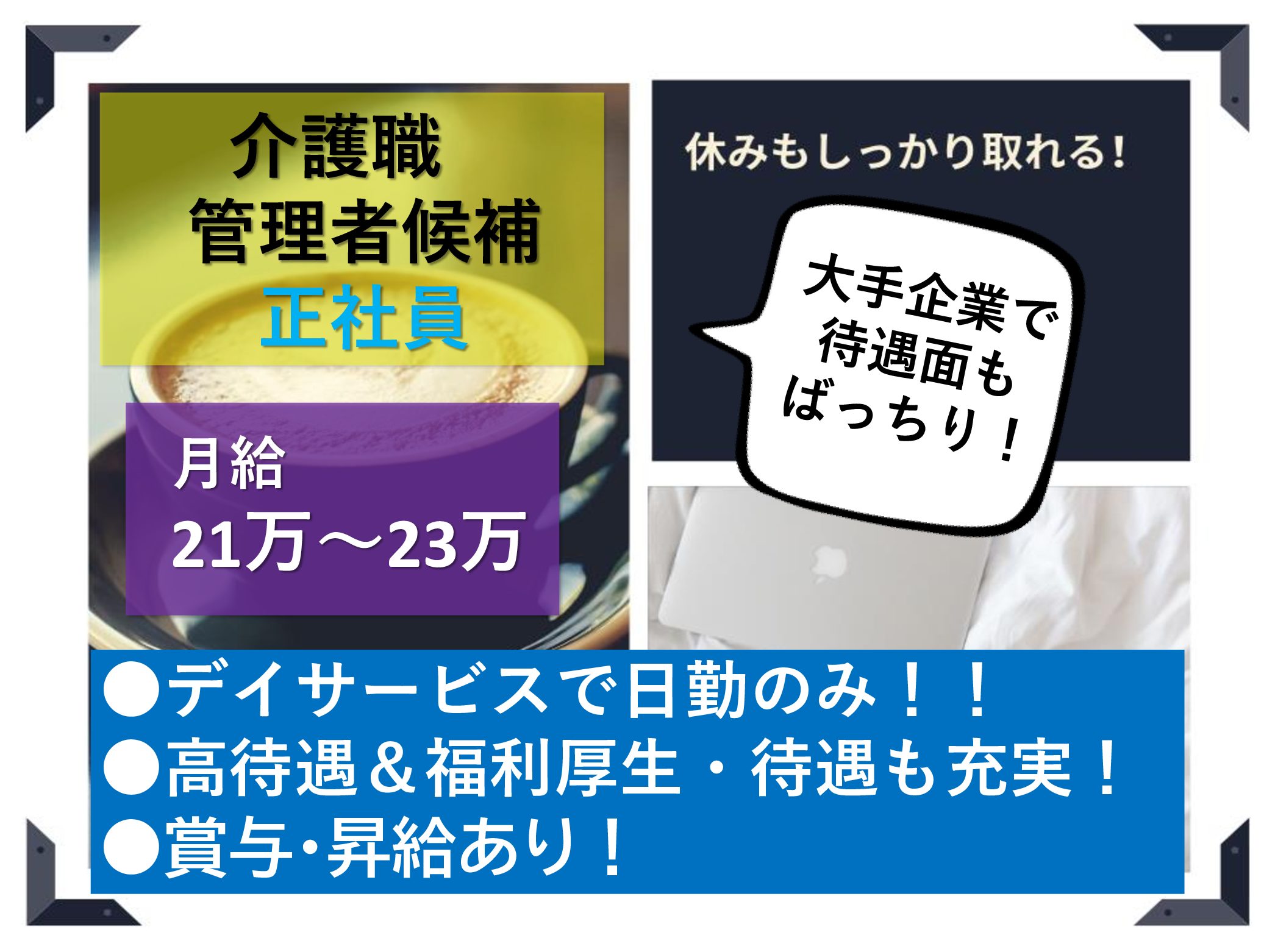 ヤックスデイサービスセンター茂原谷本の正社員 介護職 デイサービス求人イメージ