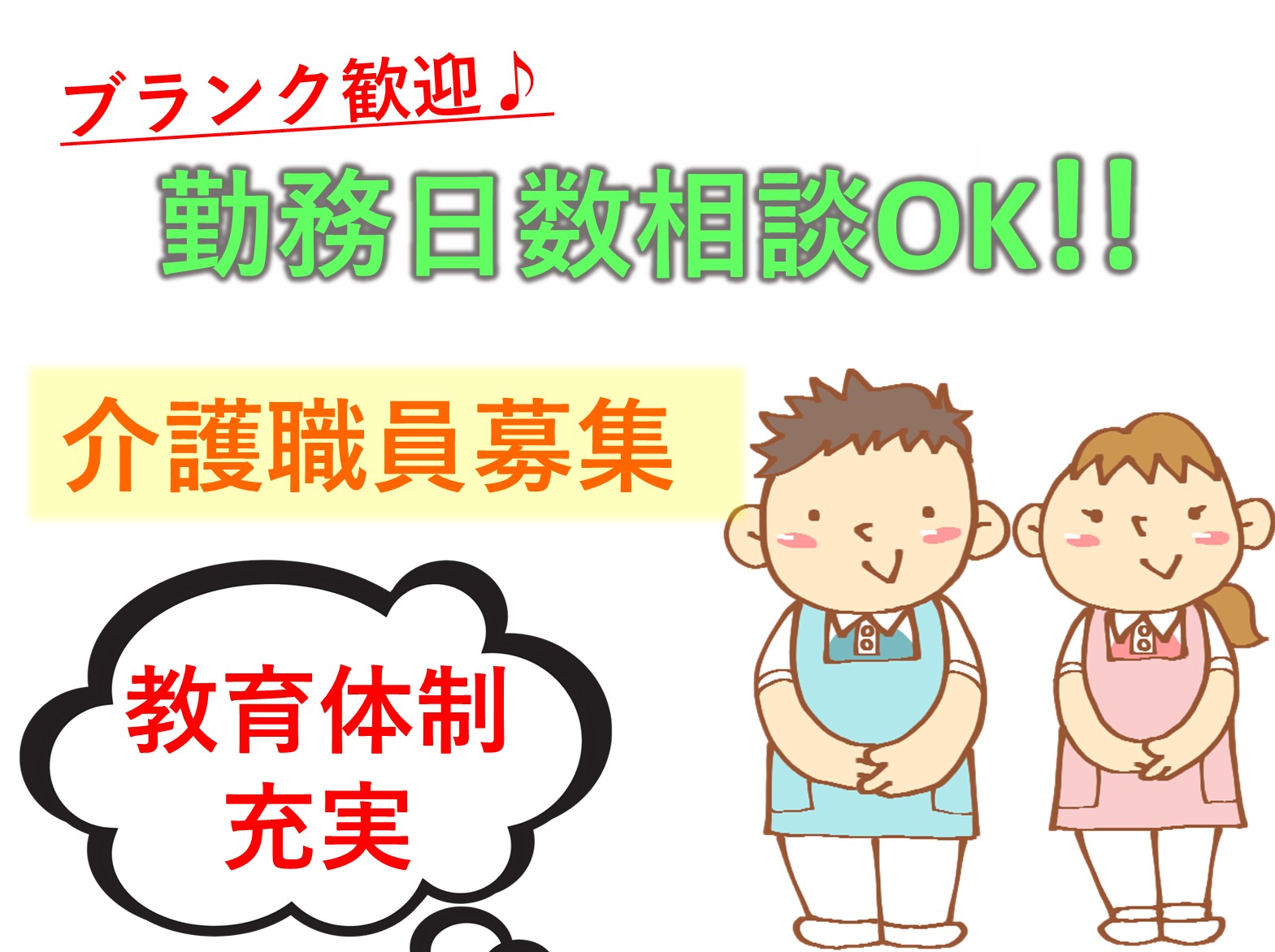 株式会社M.Y.Y MYYケアリング白井のパート 介護職 サービス付き高齢者向け住宅の求人情報イメージ1