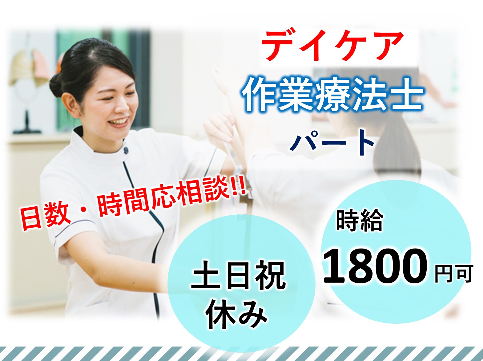 医療法人社団響心会 東千葉ホームクリニックのパート 作業療法士 デイケアの求人情報イメージ1