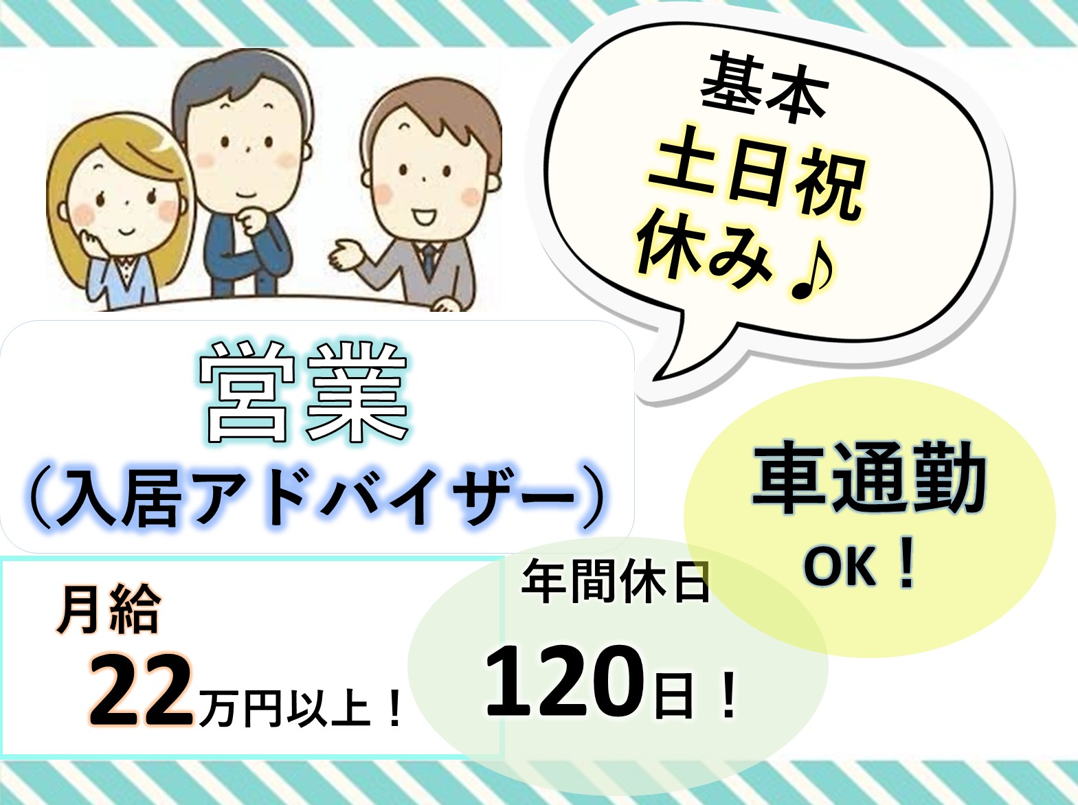 株式会社ウィズハート 住まい紹介ウィズ（老人ホーム紹介事業所）の正社員 営業 その他の求人情報イメージ1