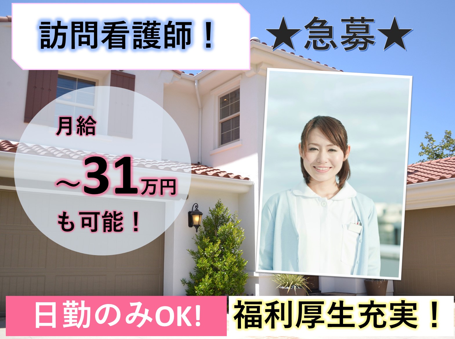 株式会社　ヤックスケアサービス ヤックス訪問看護ステーション大原の正社員 正看護師 訪問サービスの求人情報イメージ1