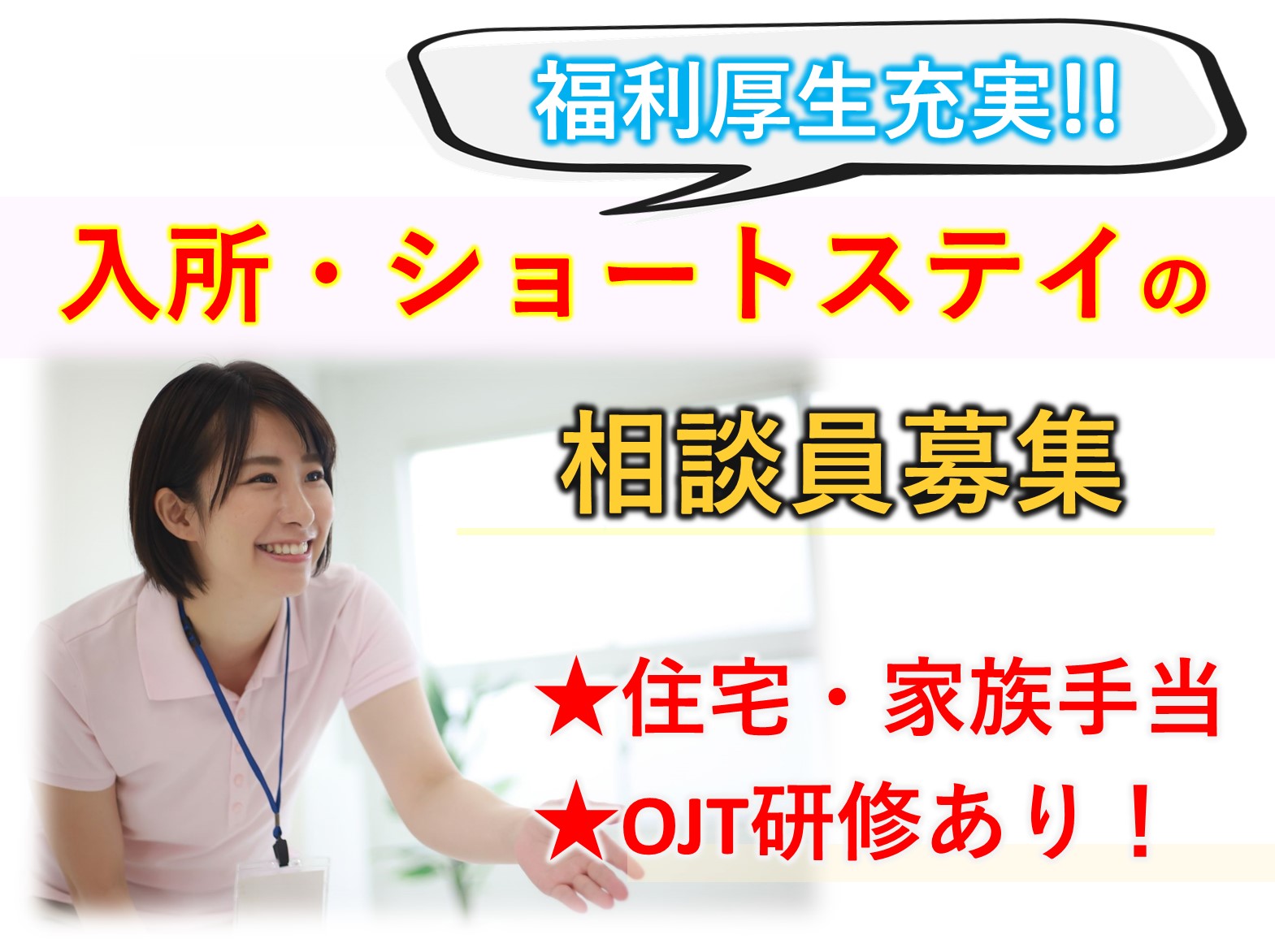 医療法人社団　弘成会 介護老人保健施設　八千代ケアセンターの正社員 相談員 介護老人保健施設 ショートステイの求人情報イメージ1