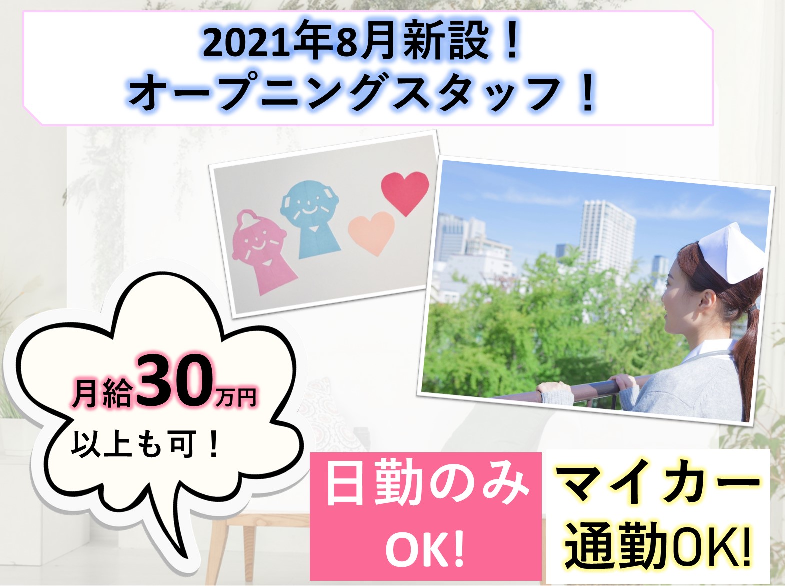 HITOWAケアサービス株式会社 イリーゼ船橋緑台の正社員 准看護師 有料老人ホームの求人情報イメージ1