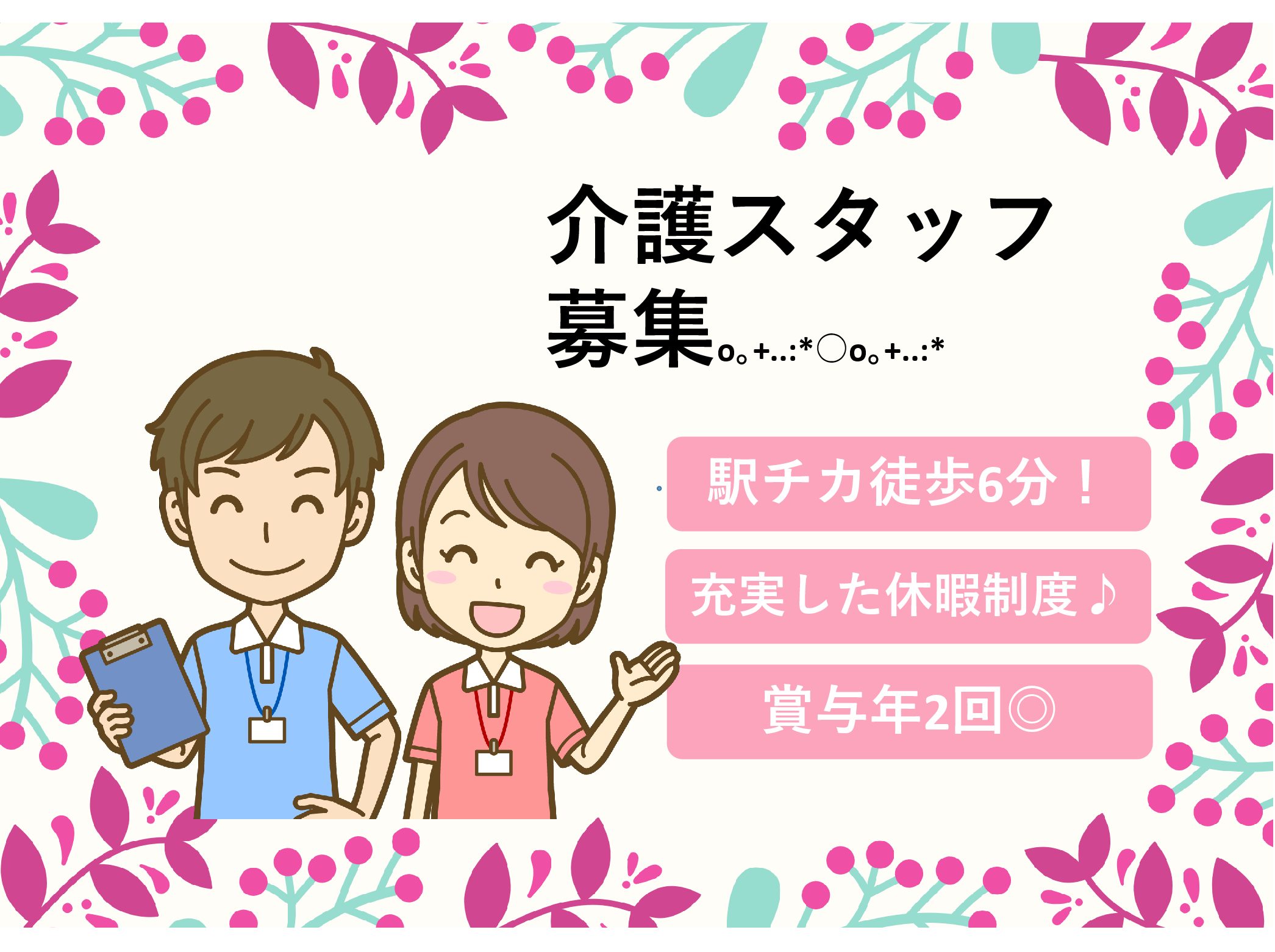 社会福祉法人　愛弘会 特別養護老人ホーム　船橋愛弘園の正社員 介護職 特別養護老人ホームの求人情報イメージ1