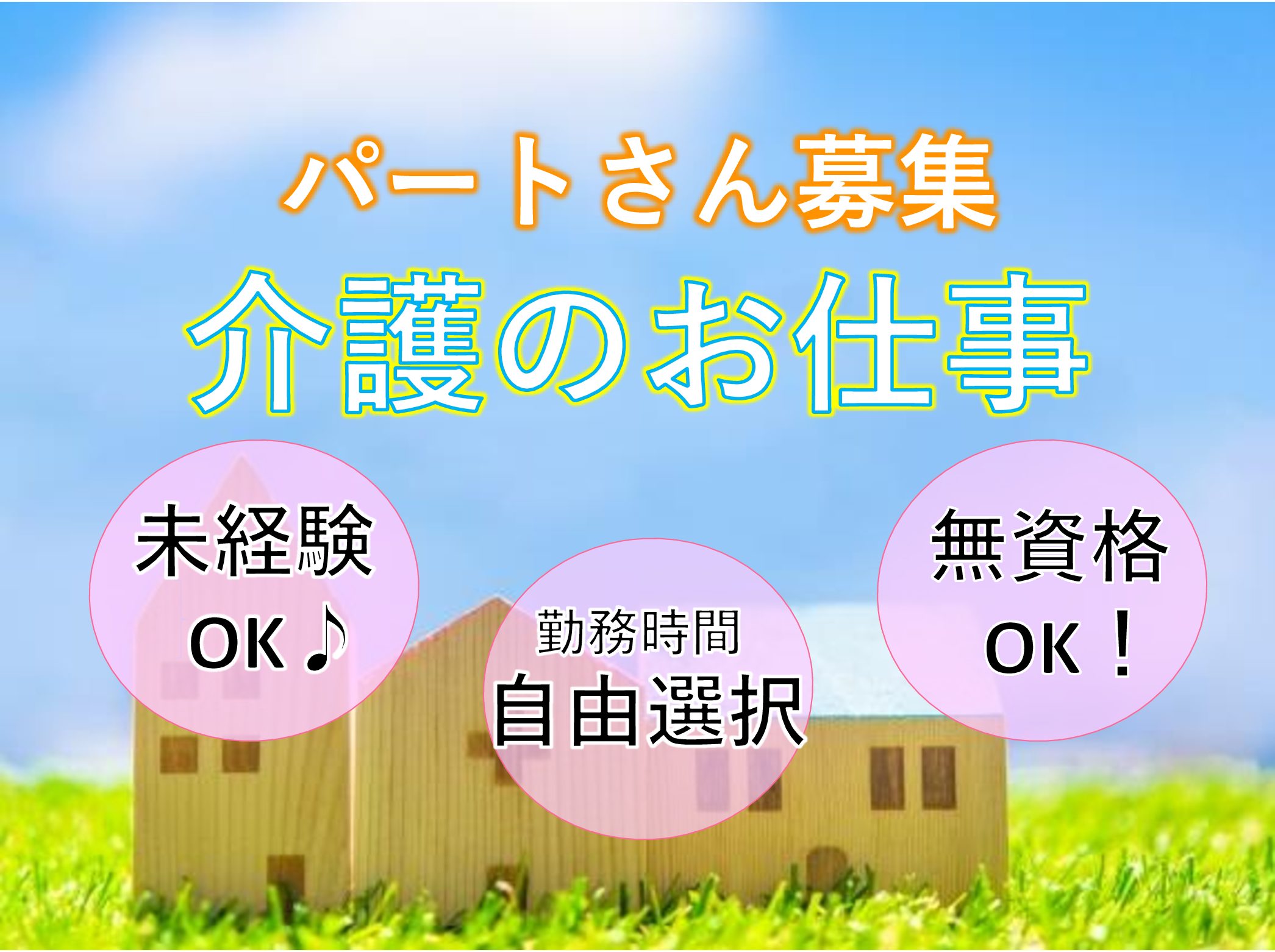 株式会社 みくに グループホームみくに栄の園のパート 介護職 グループホームの求人情報イメージ1