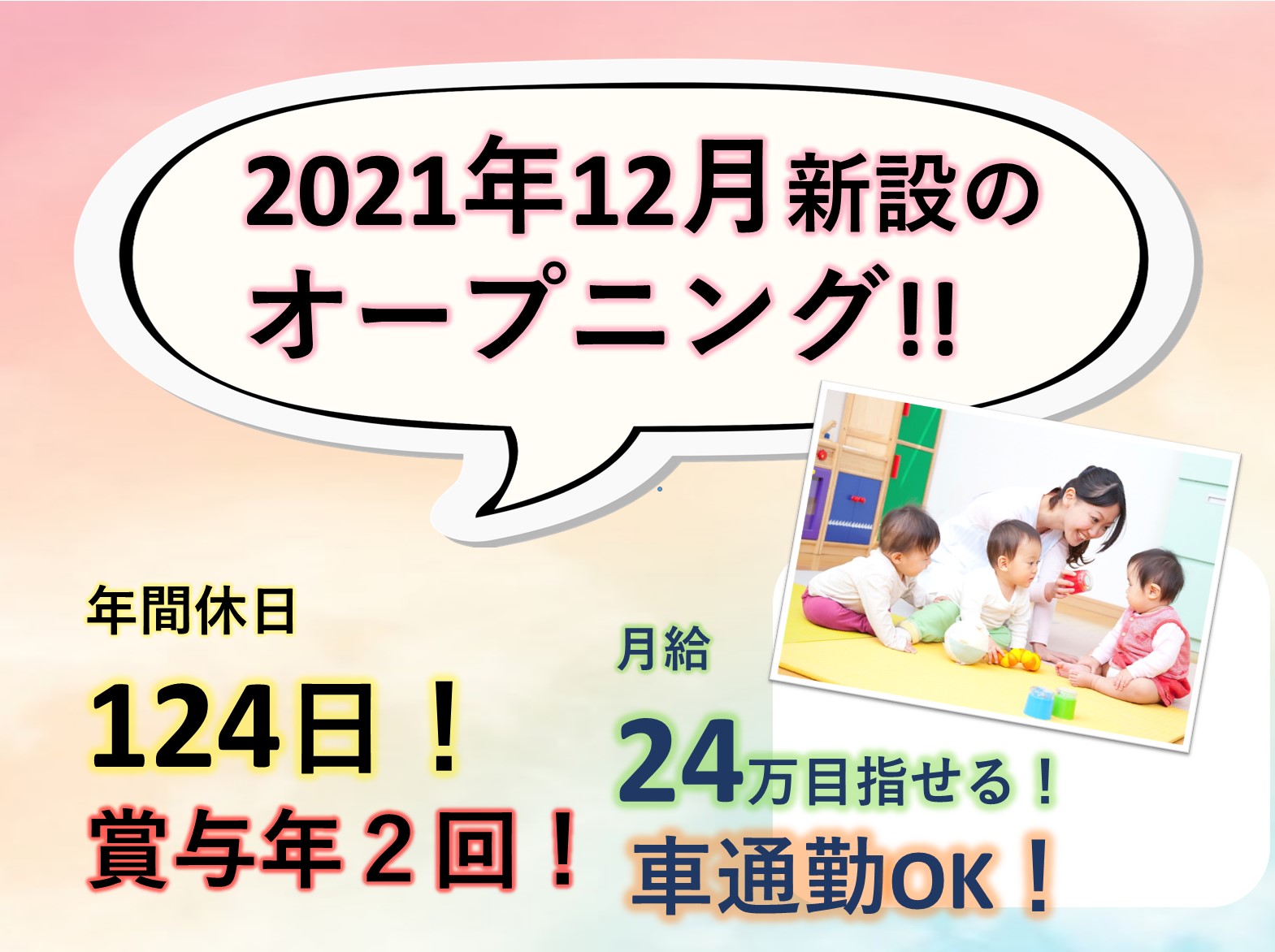  スクルドエンジェル保育園袖ケ浦園Ⅲの正社員 保育士 保育園・学童求人イメージ