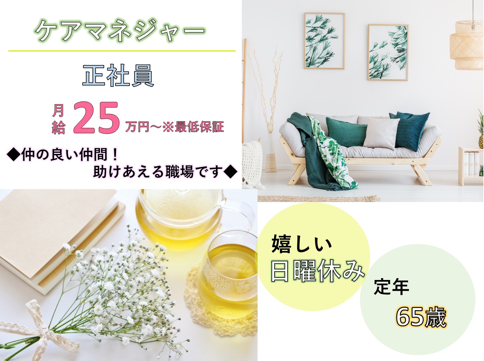 ウエルネスサービスの正社員 ケアマネージャー 居宅介護支援求人イメージ