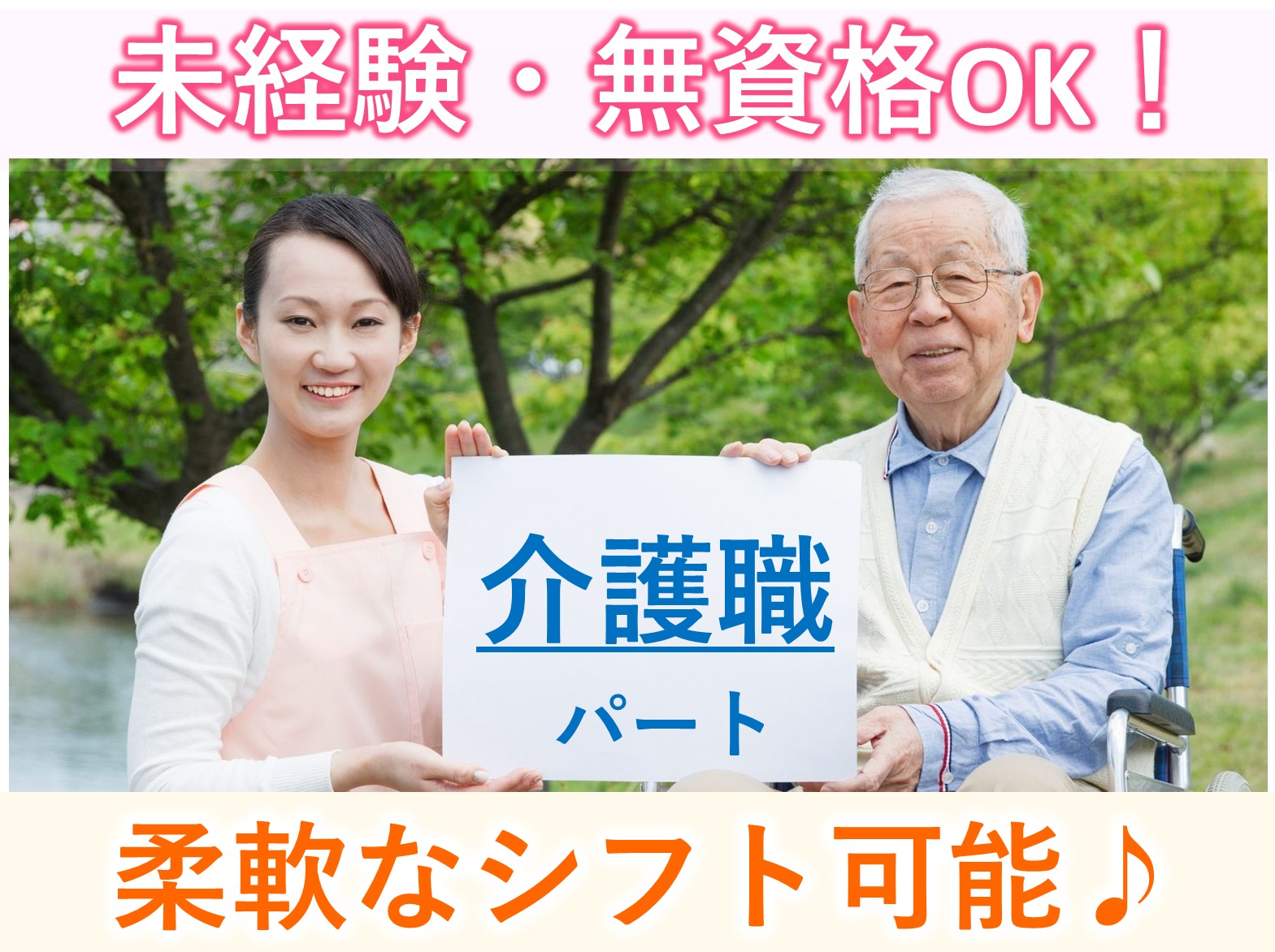 社会福祉法人　勝曼会 特別養護老人ホームあすみの丘のパート 介護職 特別養護老人ホームの求人情報イメージ1