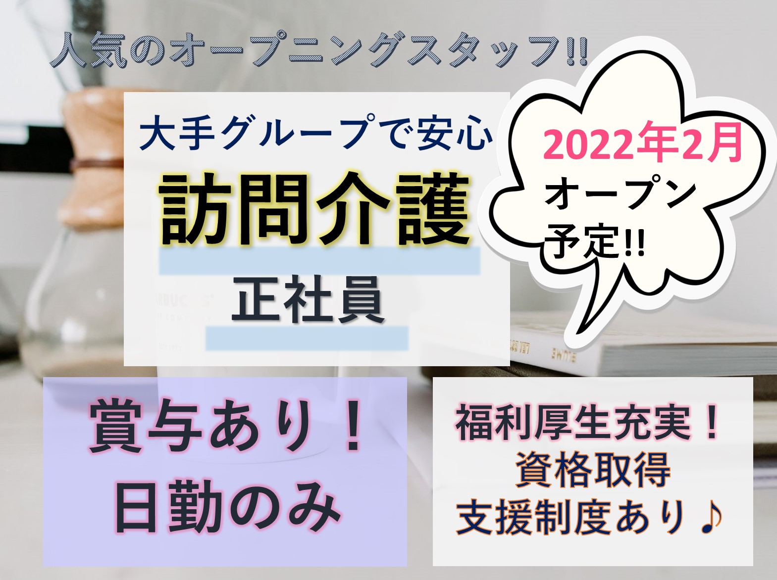 株式会社　ヤックスケアサービス ヤックスヘルパーステーション作草部の正社員 介護職 訪問サービスの求人情報イメージ1