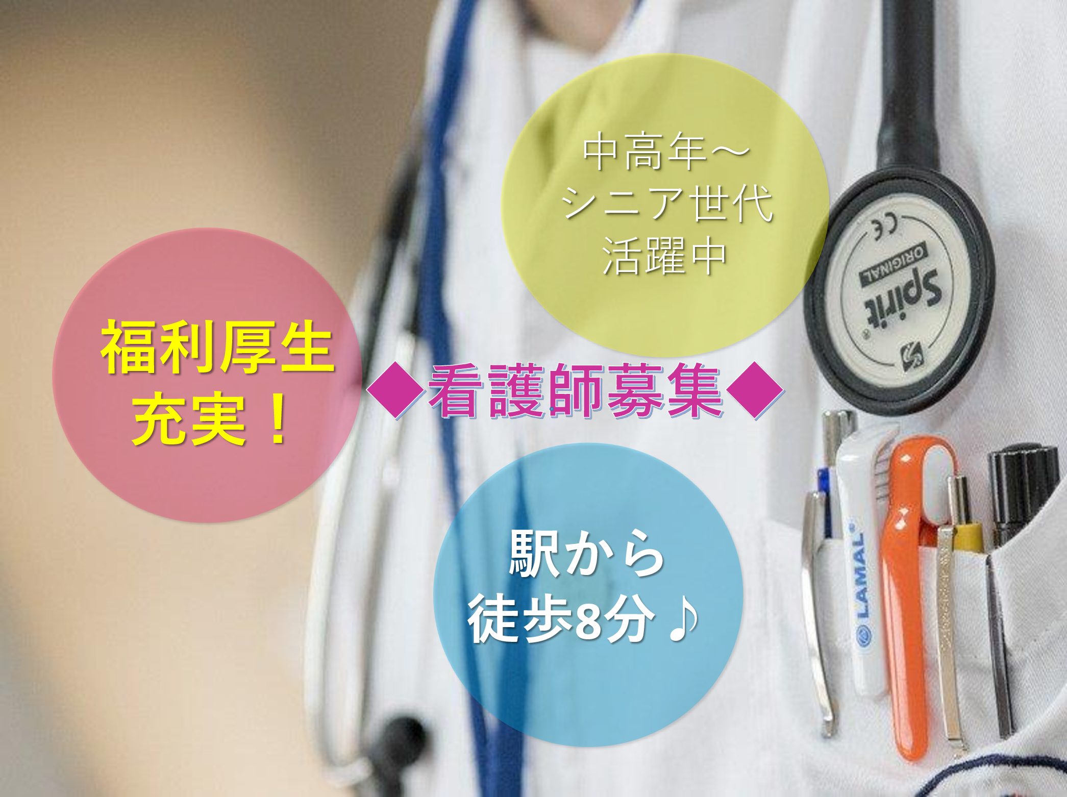 株式会社　愛総合福祉　 愛・コミュニティホーム市川南の正社員 正看護師 小規模多機能型居宅介護の求人情報イメージ1